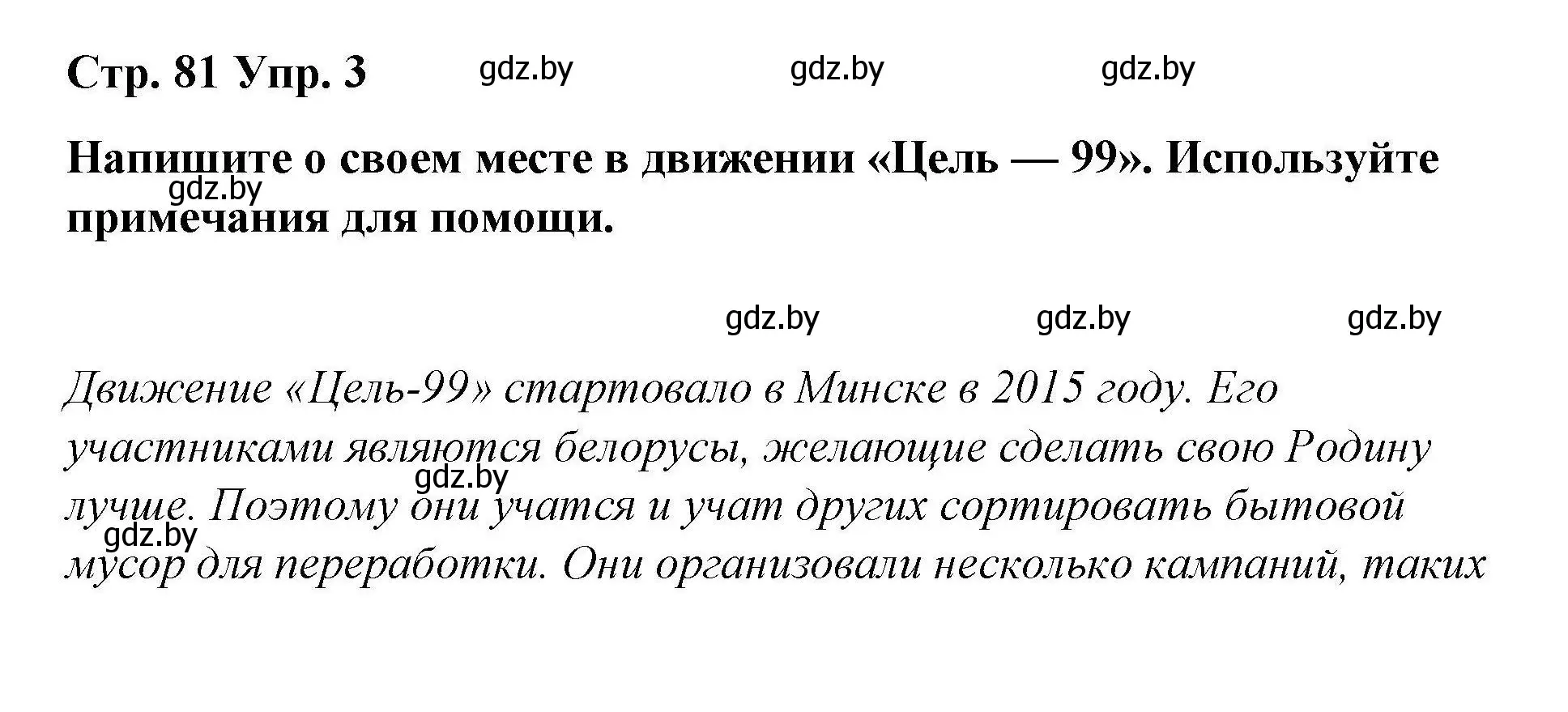 Решение номер 3 (страница 81) гдз по английскому языку 6 класс Демченко, Севрюкова, рабочая тетрадь 2 часть