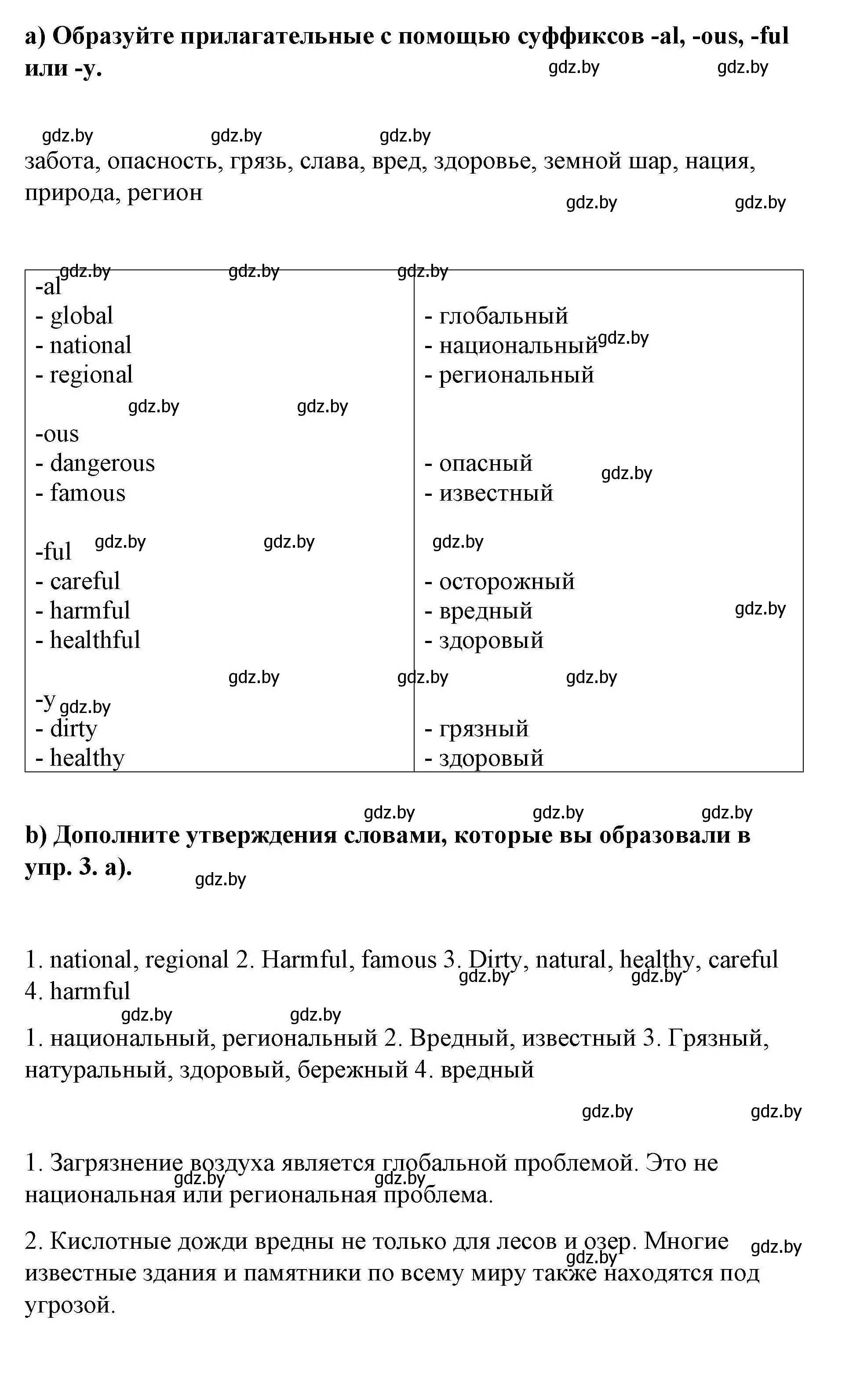 Решение номер 3 (страница 59) гдз по английскому языку 6 класс Демченко, Севрюкова, рабочая тетрадь 2 часть