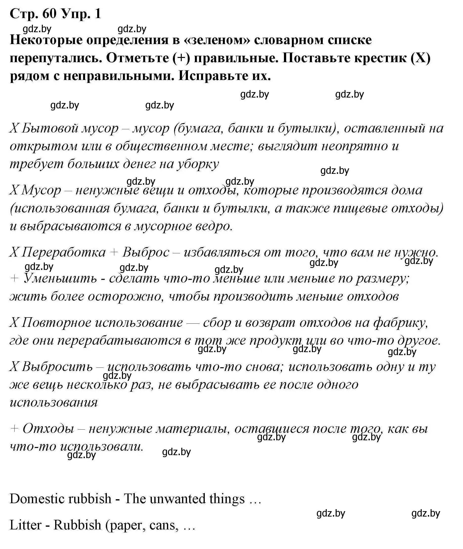 Решение номер 1 (страница 60) гдз по английскому языку 6 класс Демченко, Севрюкова, рабочая тетрадь 2 часть