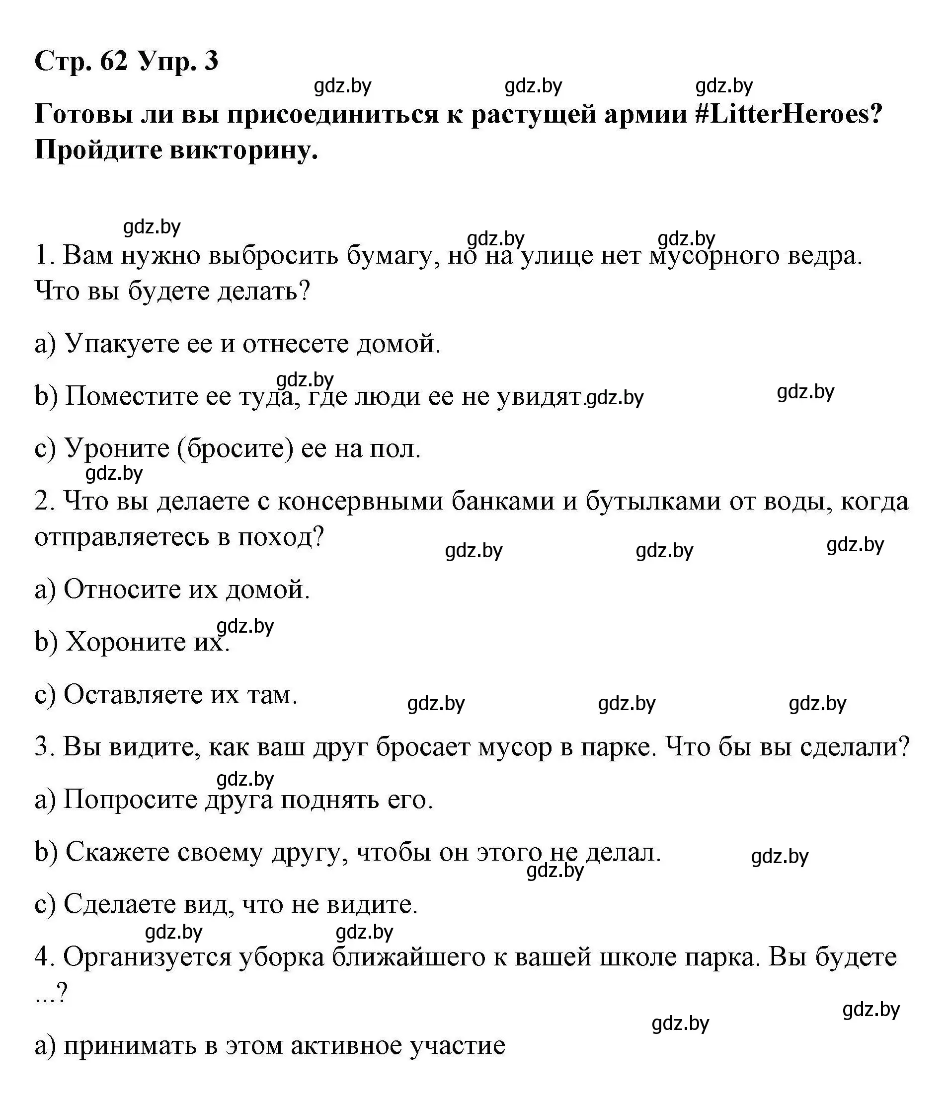 Решение номер 3 (страница 62) гдз по английскому языку 6 класс Демченко, Севрюкова, рабочая тетрадь 2 часть