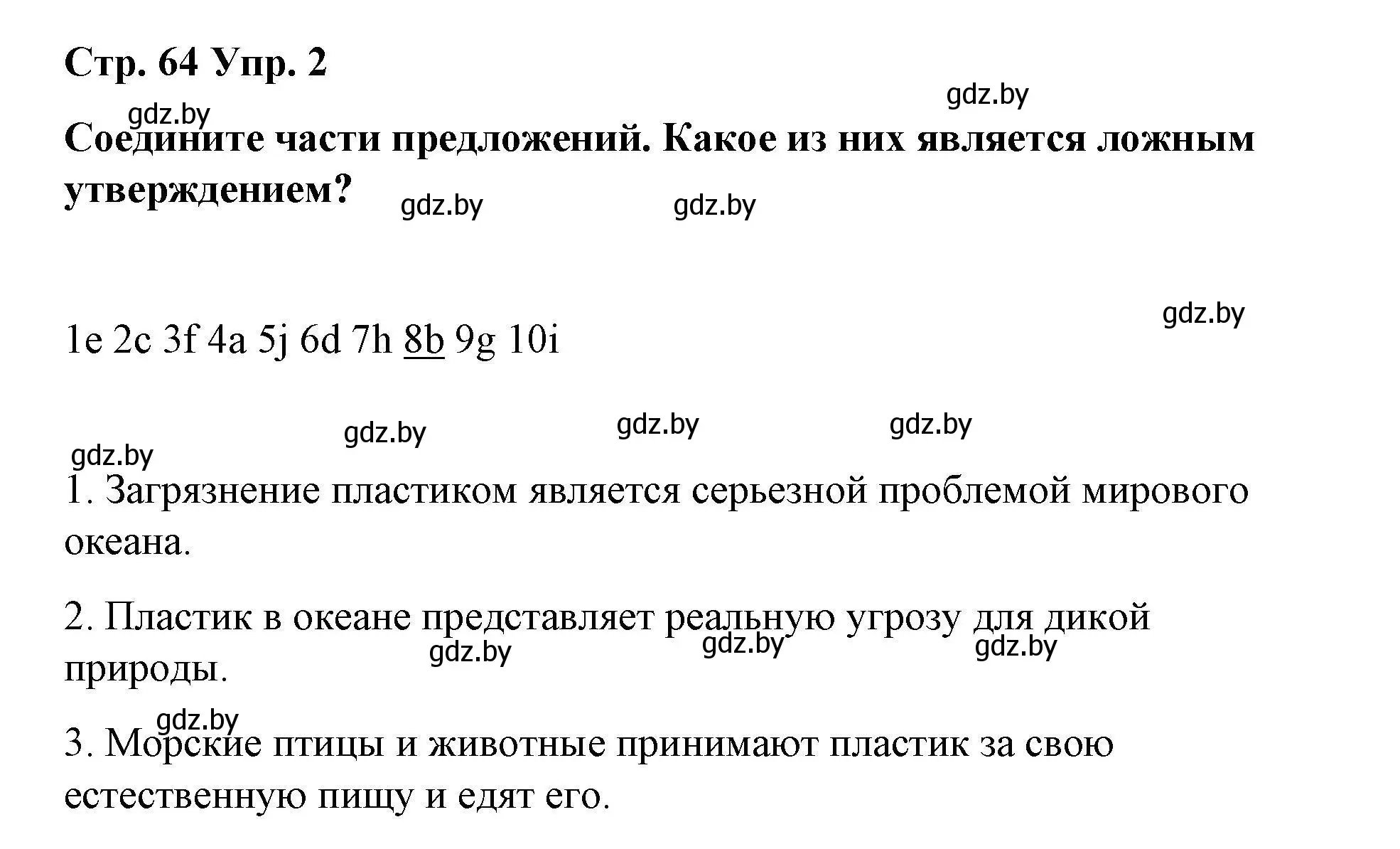 Решение номер 2 (страница 64) гдз по английскому языку 6 класс Демченко, Севрюкова, рабочая тетрадь 2 часть