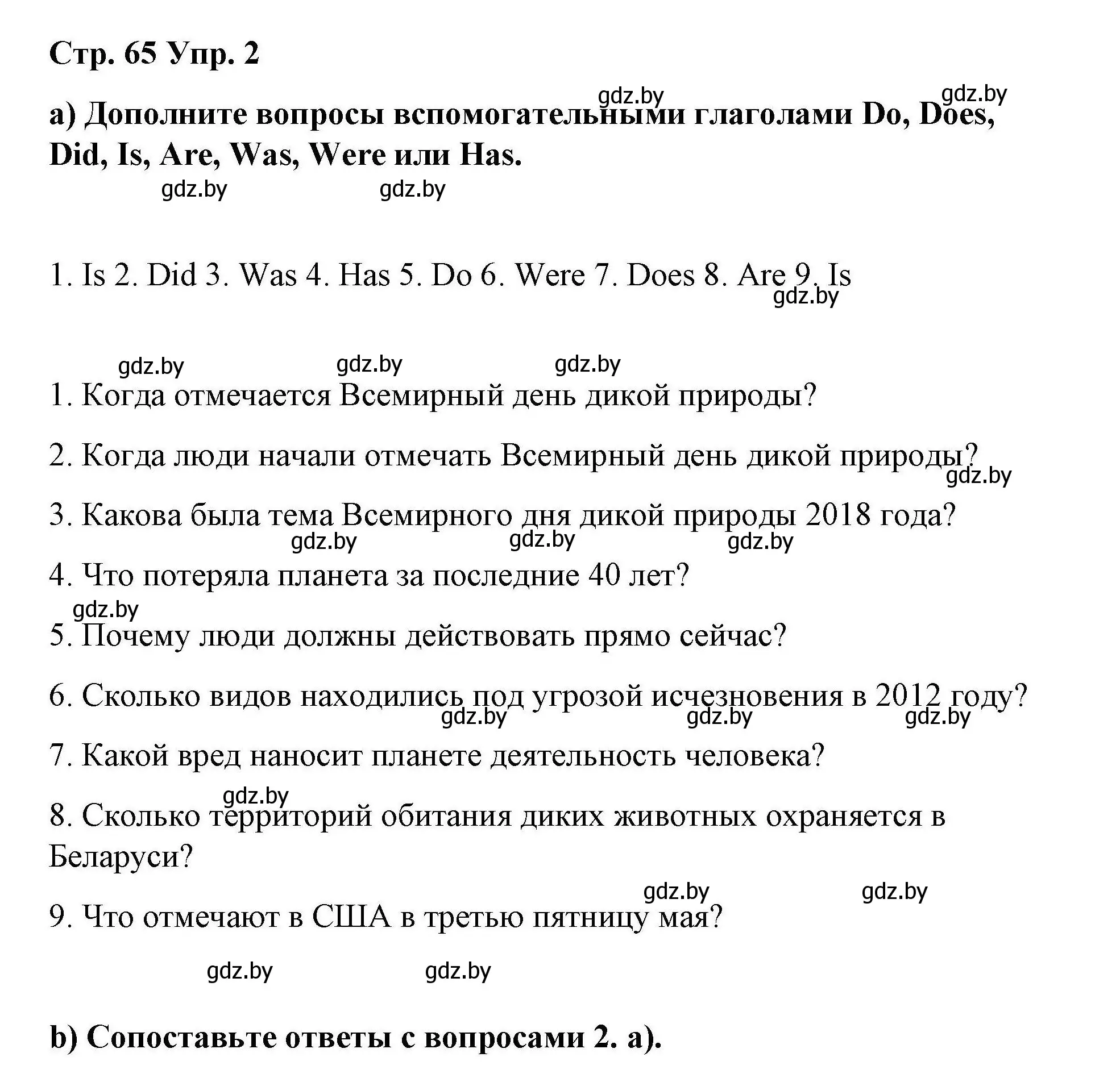 Решение номер 2 (страница 65) гдз по английскому языку 6 класс Демченко, Севрюкова, рабочая тетрадь 2 часть