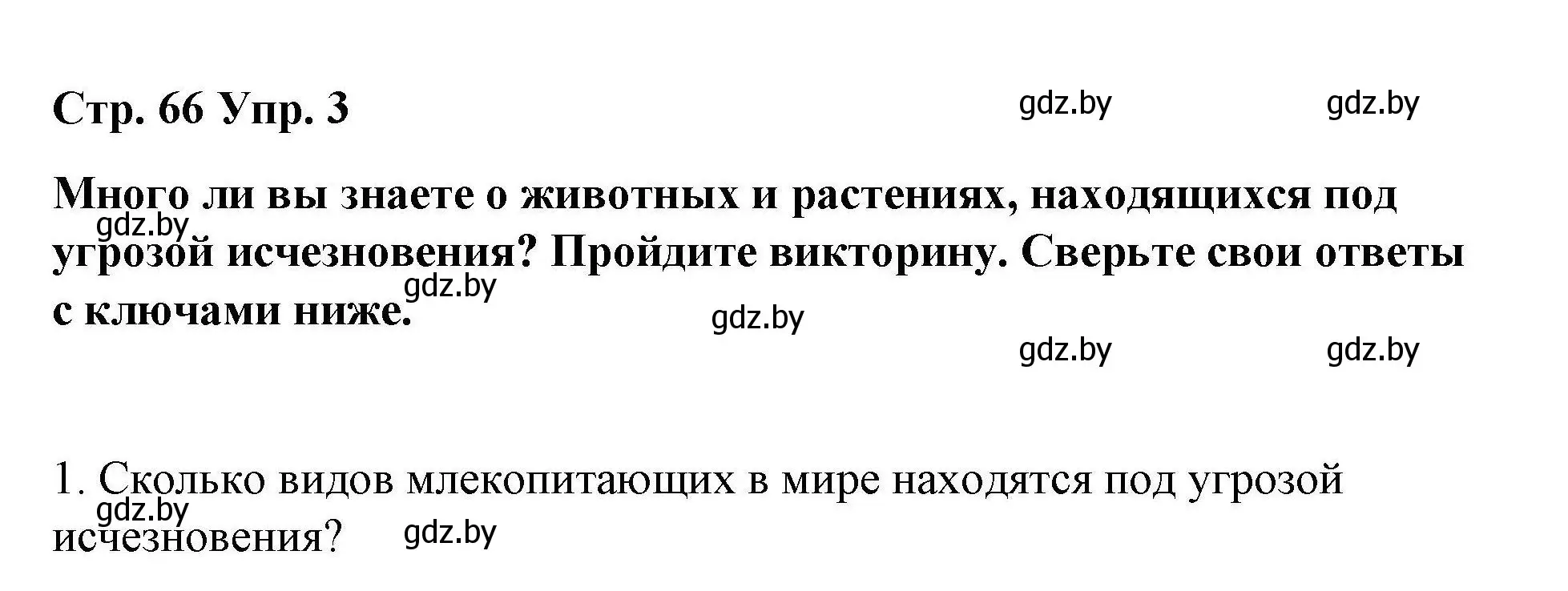 Решение номер 3 (страница 66) гдз по английскому языку 6 класс Демченко, Севрюкова, рабочая тетрадь 2 часть