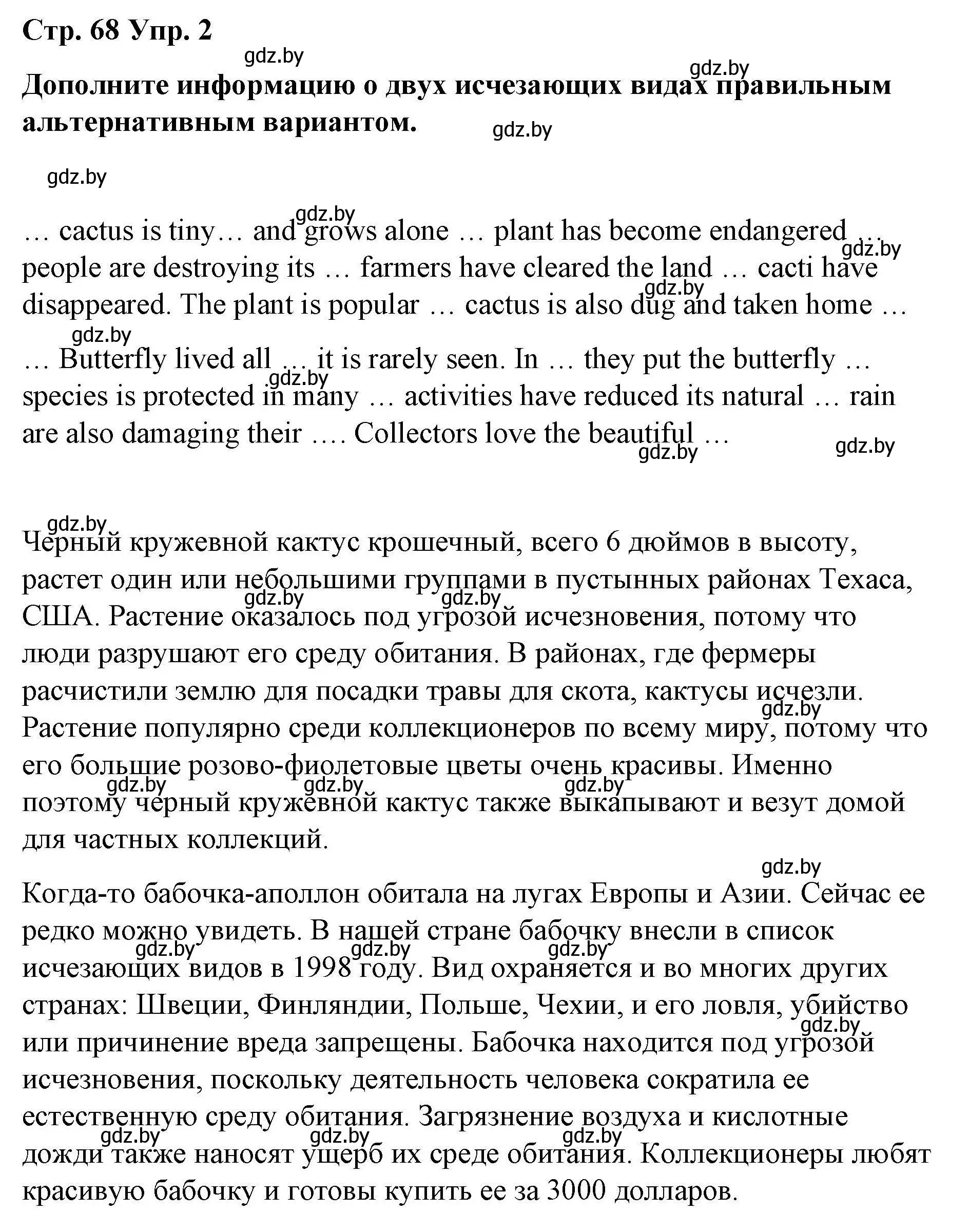 Решение номер 2 (страница 68) гдз по английскому языку 6 класс Демченко, Севрюкова, рабочая тетрадь 2 часть