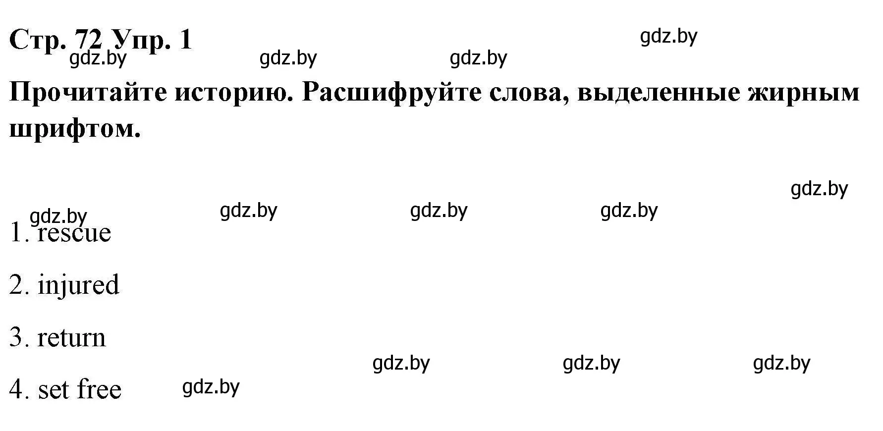 Решение номер 1 (страница 72) гдз по английскому языку 6 класс Демченко, Севрюкова, рабочая тетрадь 2 часть