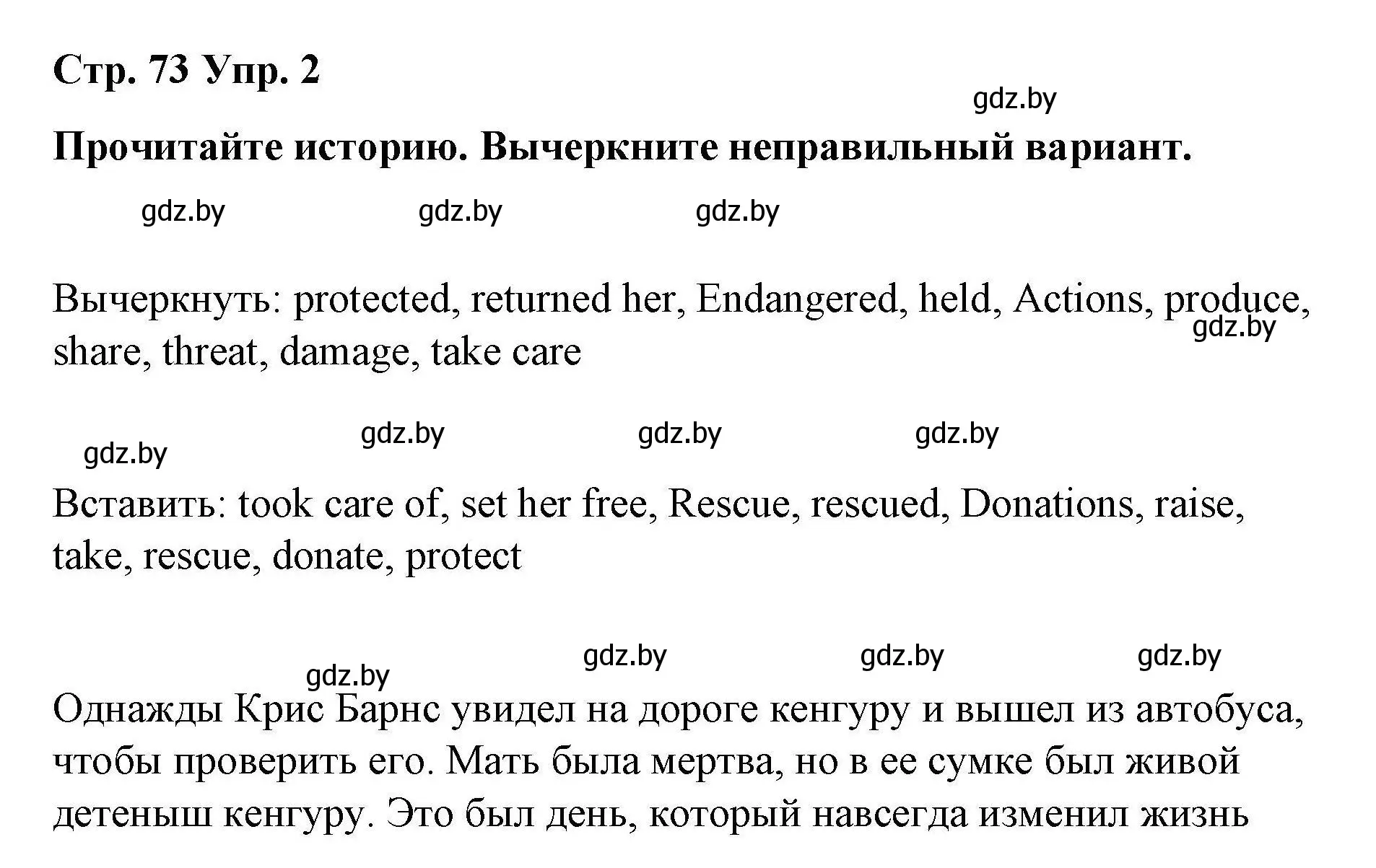 Решение номер 2 (страница 73) гдз по английскому языку 6 класс Демченко, Севрюкова, рабочая тетрадь 2 часть