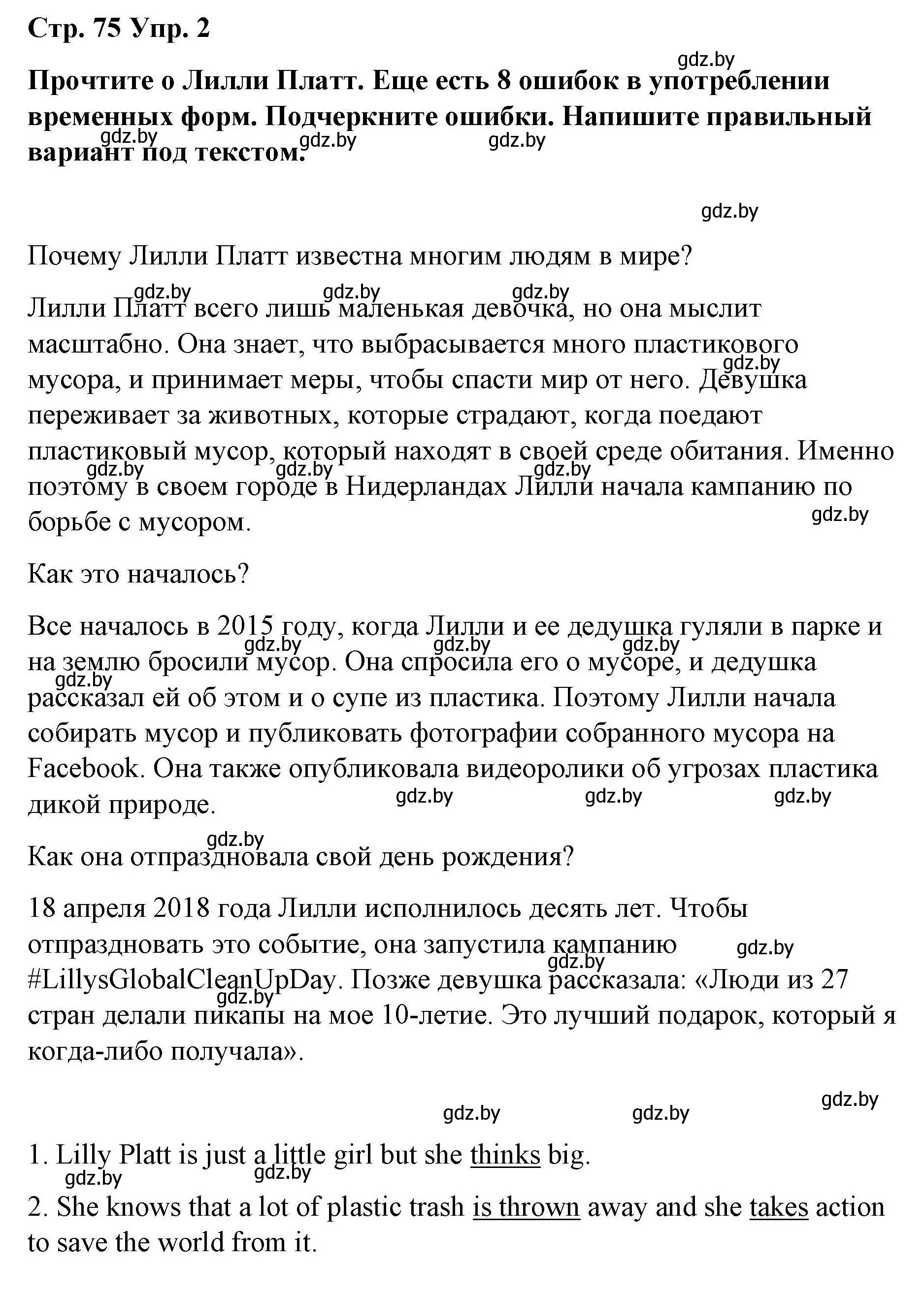 Решение номер 2 (страница 75) гдз по английскому языку 6 класс Демченко, Севрюкова, рабочая тетрадь 2 часть