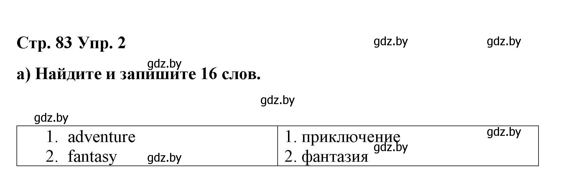 Решение номер 2 (страница 83) гдз по английскому языку 6 класс Демченко, Севрюкова, рабочая тетрадь 2 часть