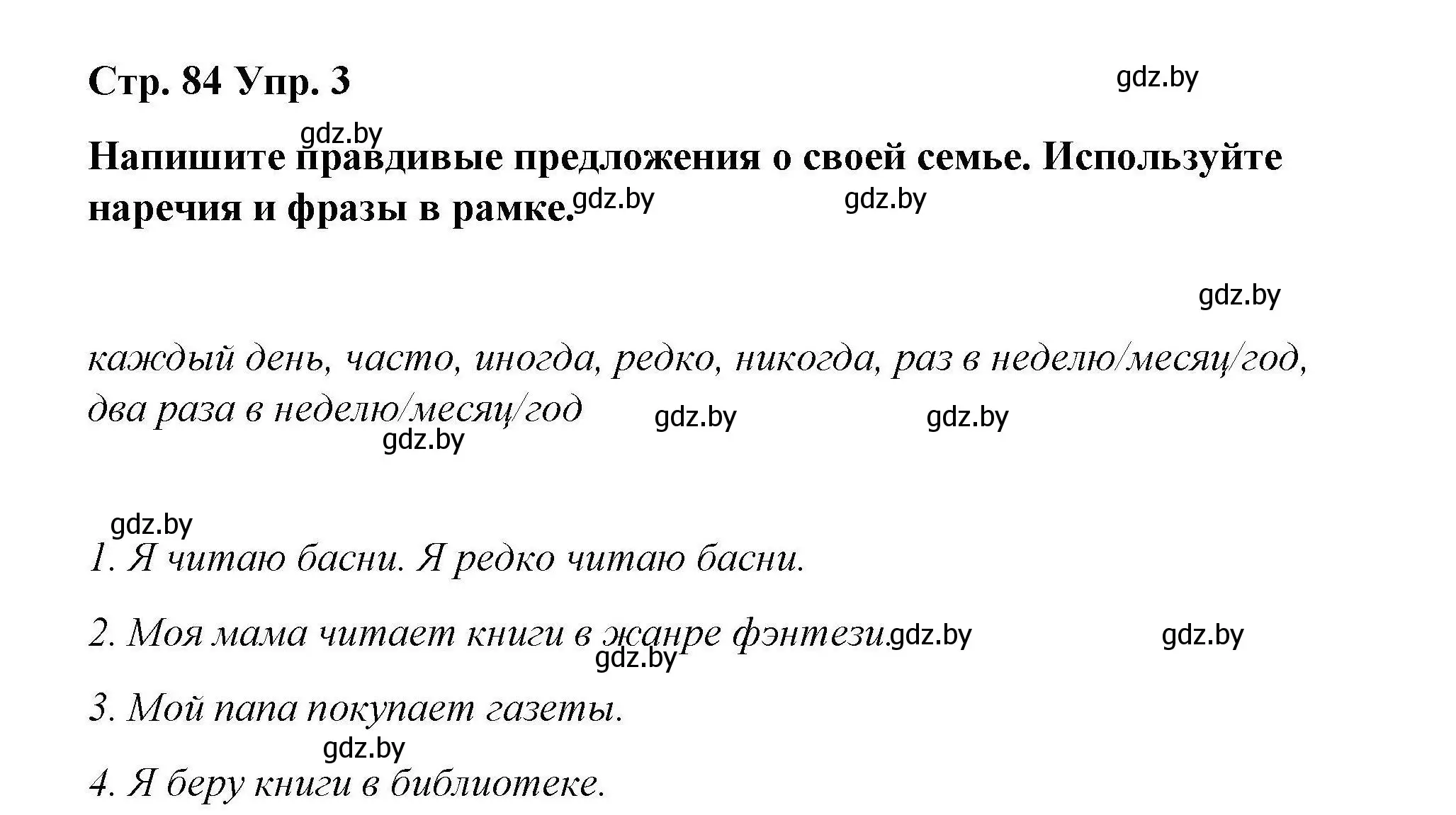 Решение номер 3 (страница 84) гдз по английскому языку 6 класс Демченко, Севрюкова, рабочая тетрадь 2 часть