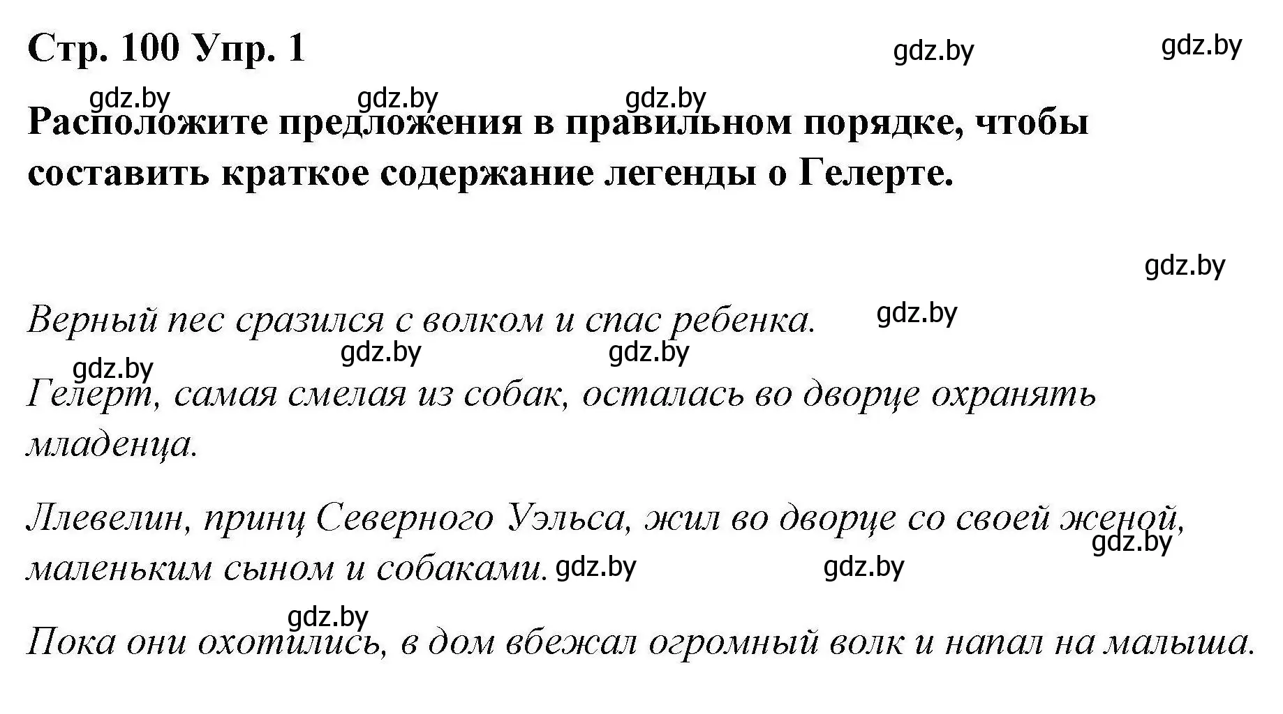 Решение номер 1 (страница 100) гдз по английскому языку 6 класс Демченко, Севрюкова, рабочая тетрадь 2 часть