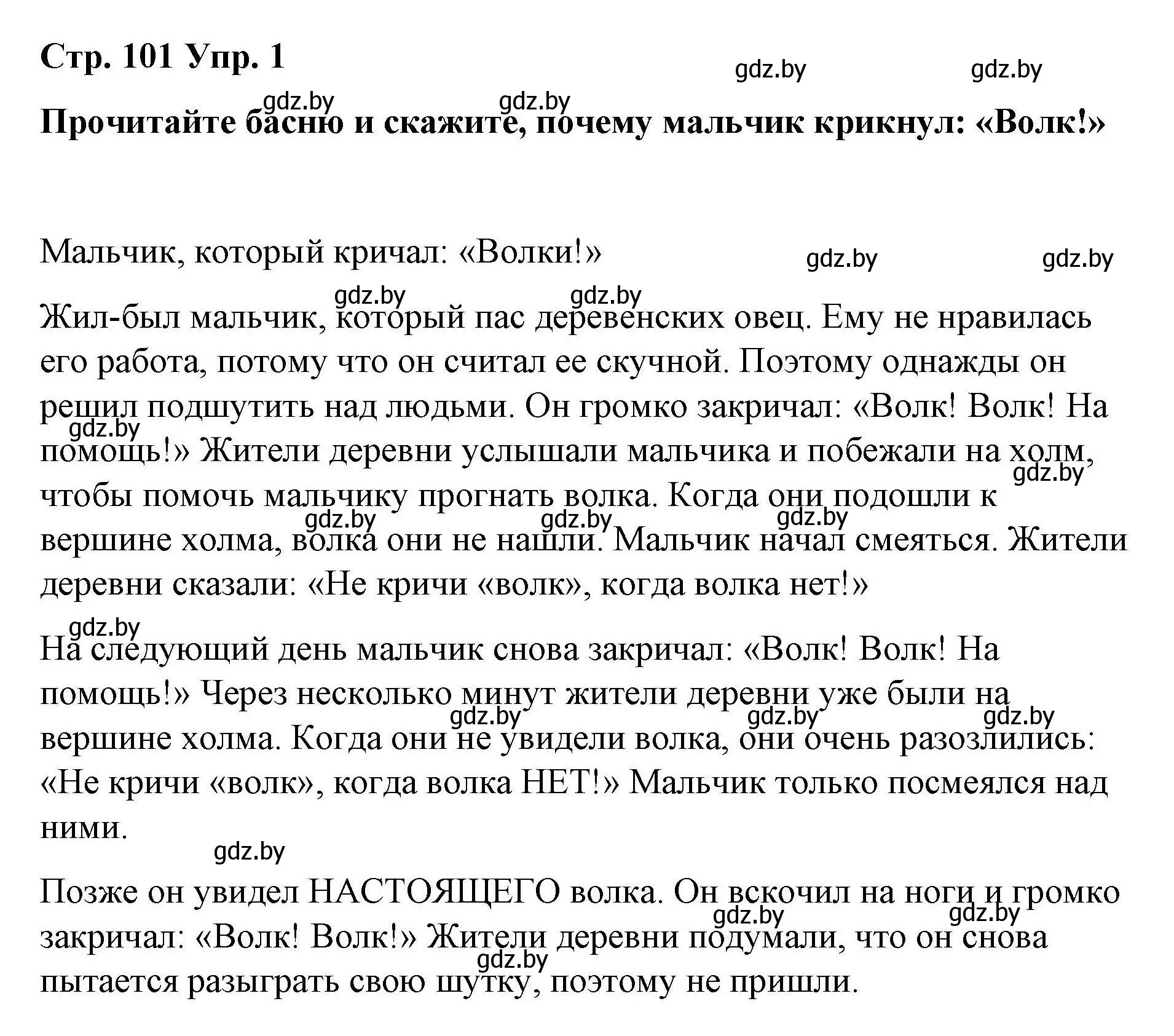 Решение номер 1 (страница 101) гдз по английскому языку 6 класс Демченко, Севрюкова, рабочая тетрадь 2 часть