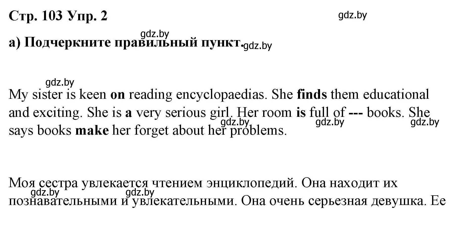 Решение номер 2 (страница 103) гдз по английскому языку 6 класс Демченко, Севрюкова, рабочая тетрадь 2 часть