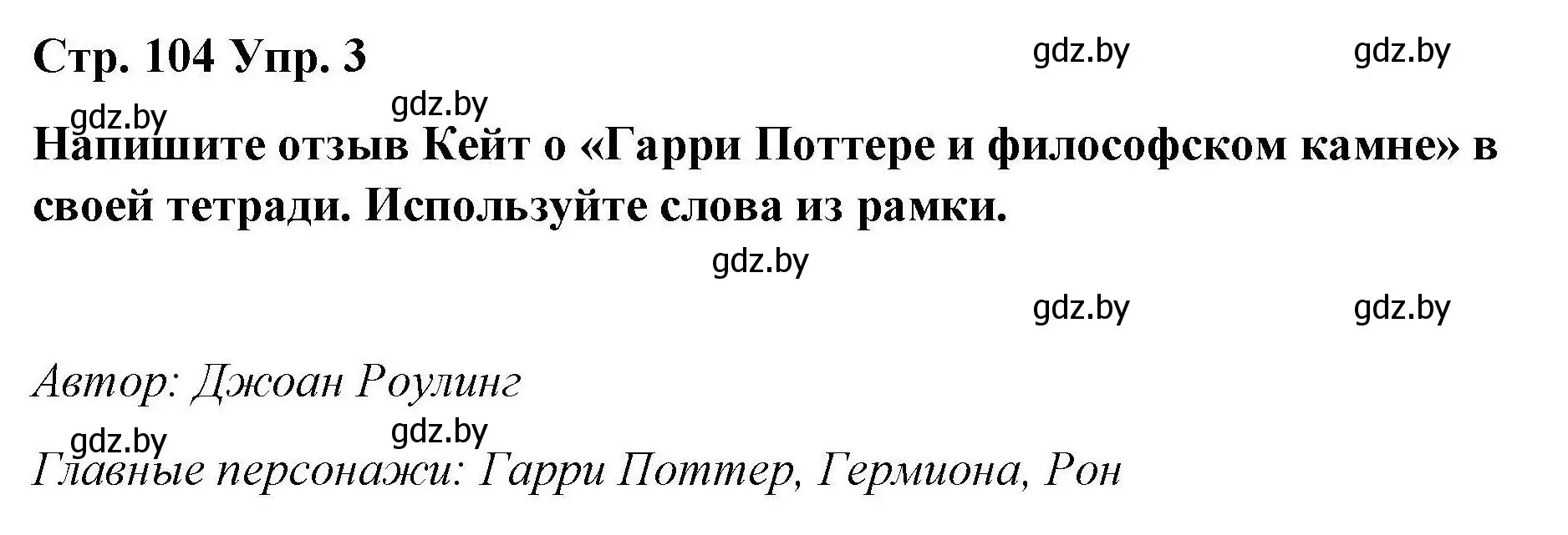 Решение номер 3 (страница 104) гдз по английскому языку 6 класс Демченко, Севрюкова, рабочая тетрадь 2 часть