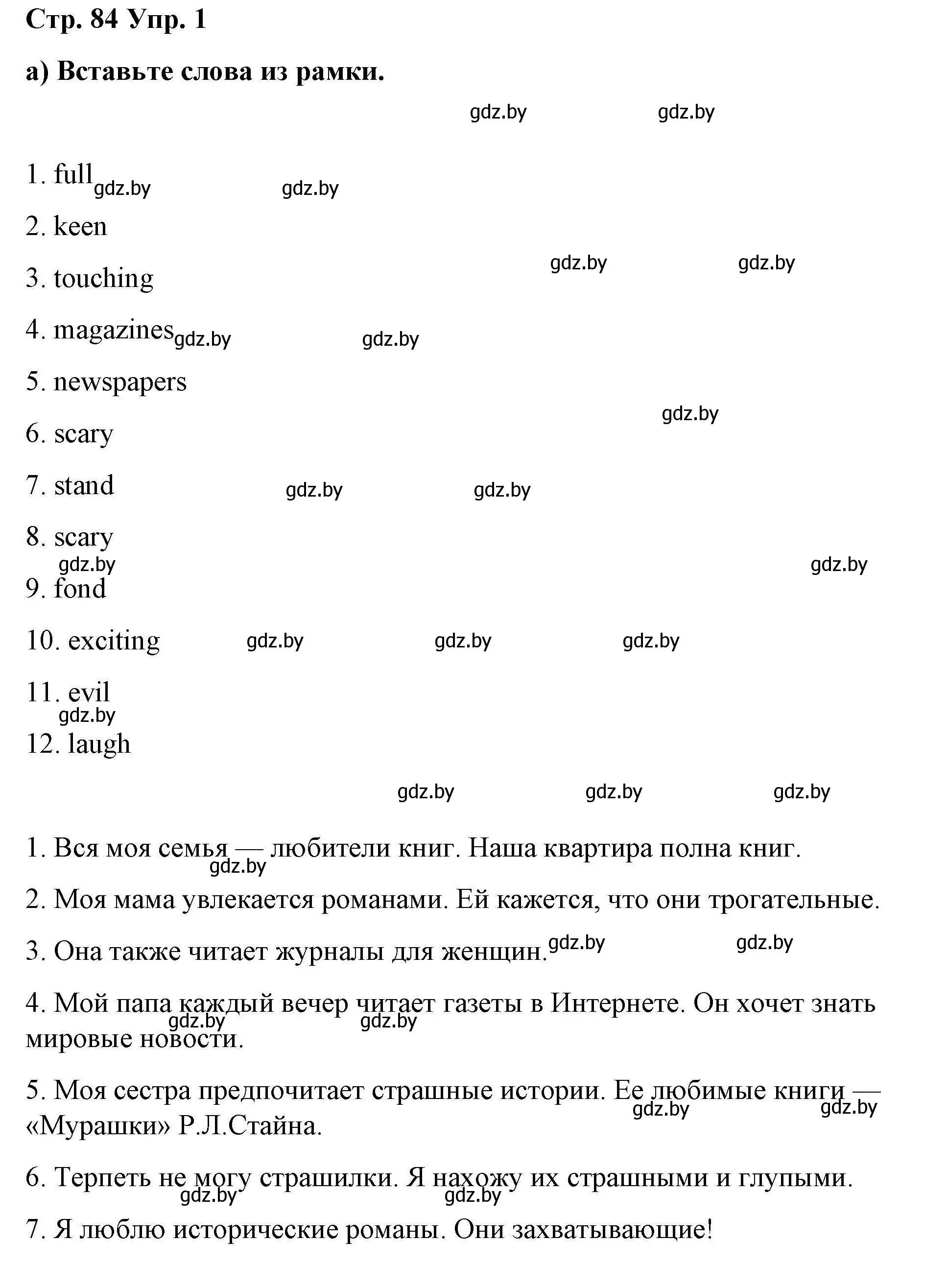 Решение номер 1 (страница 84) гдз по английскому языку 6 класс Демченко, Севрюкова, рабочая тетрадь 2 часть