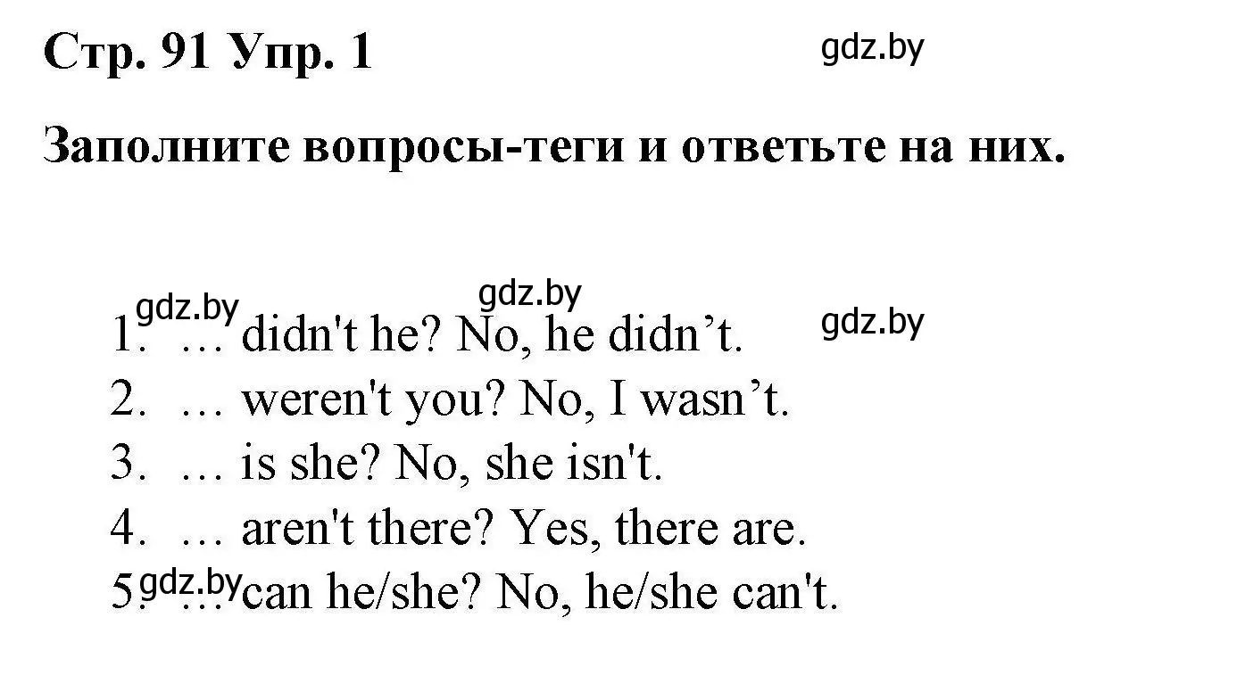 Решение номер 1 (страница 91) гдз по английскому языку 6 класс Демченко, Севрюкова, рабочая тетрадь 2 часть