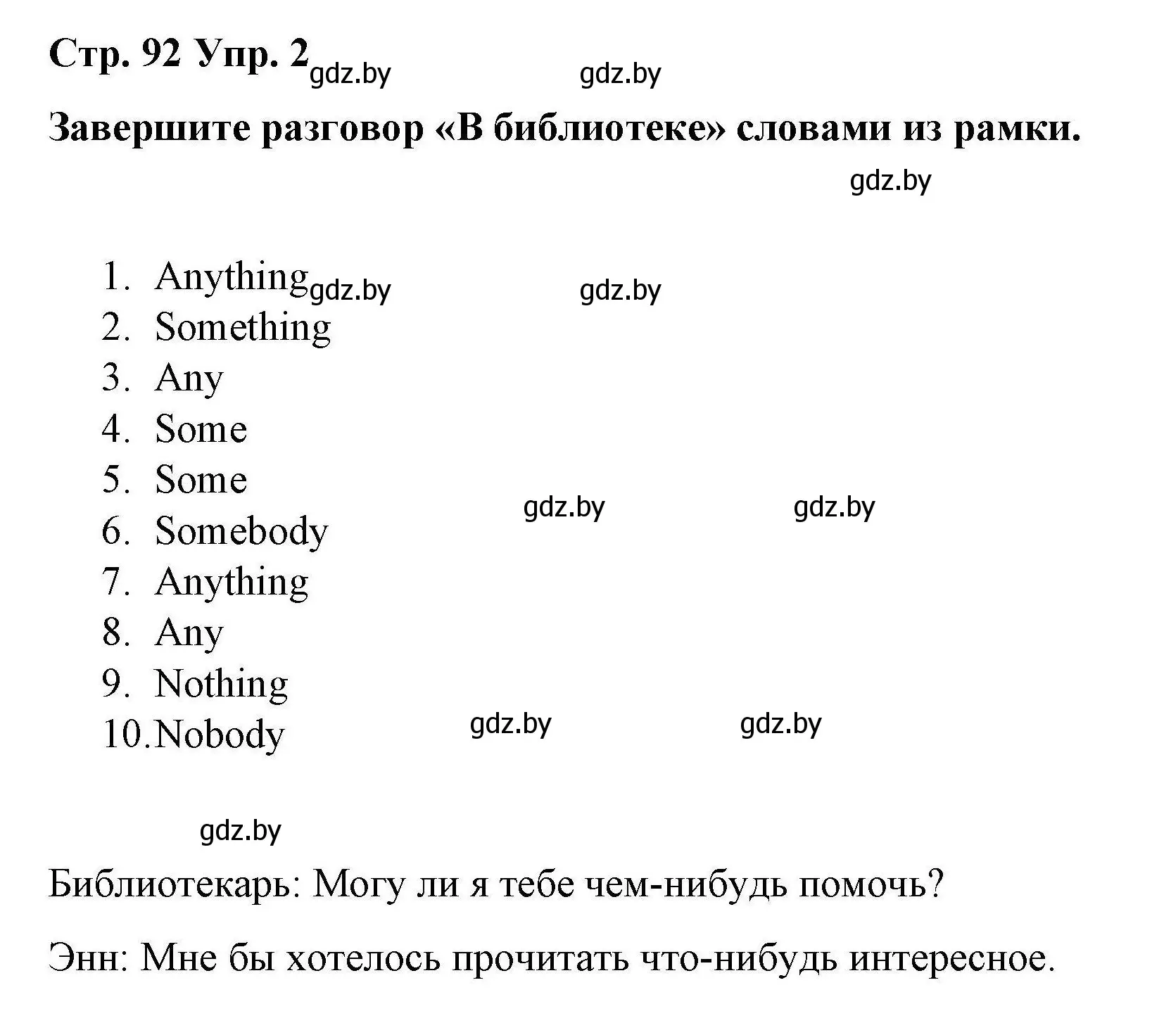 Решение номер 2 (страница 92) гдз по английскому языку 6 класс Демченко, Севрюкова, рабочая тетрадь 2 часть