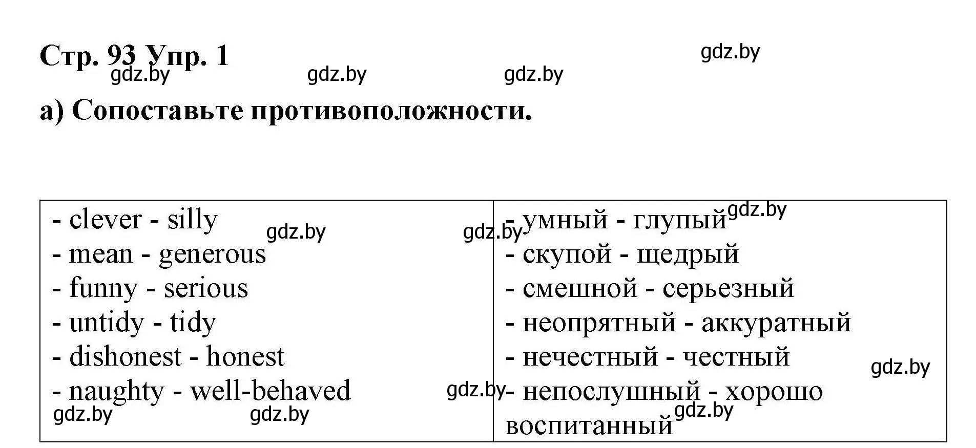 Решение номер 1 (страница 93) гдз по английскому языку 6 класс Демченко, Севрюкова, рабочая тетрадь 2 часть