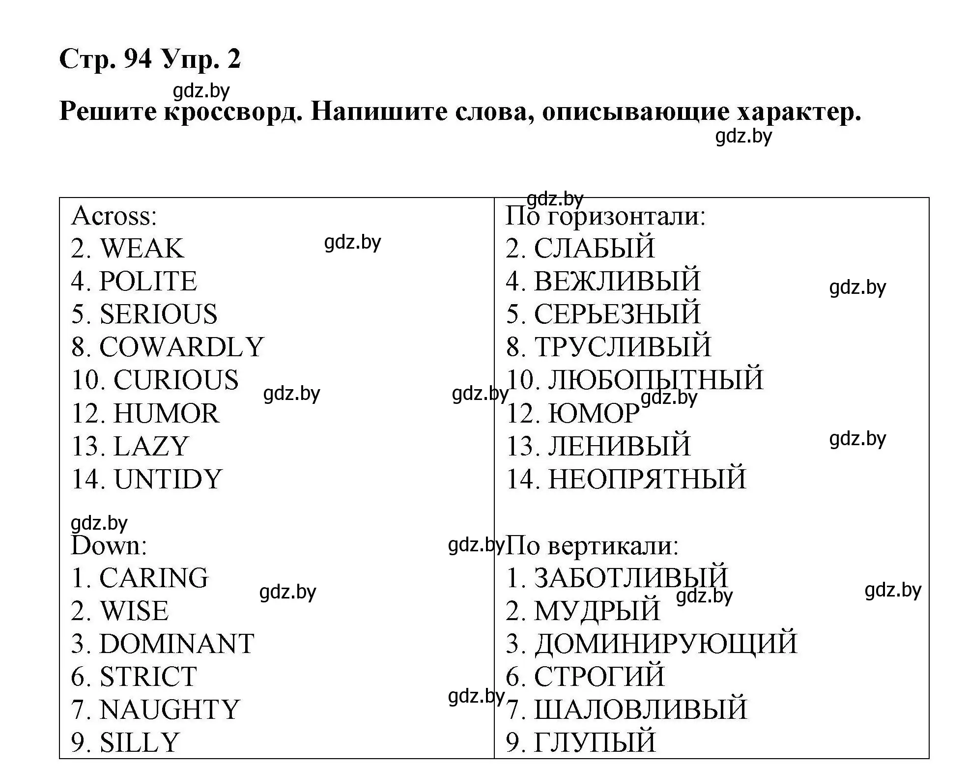 Решение номер 2 (страница 94) гдз по английскому языку 6 класс Демченко, Севрюкова, рабочая тетрадь 2 часть