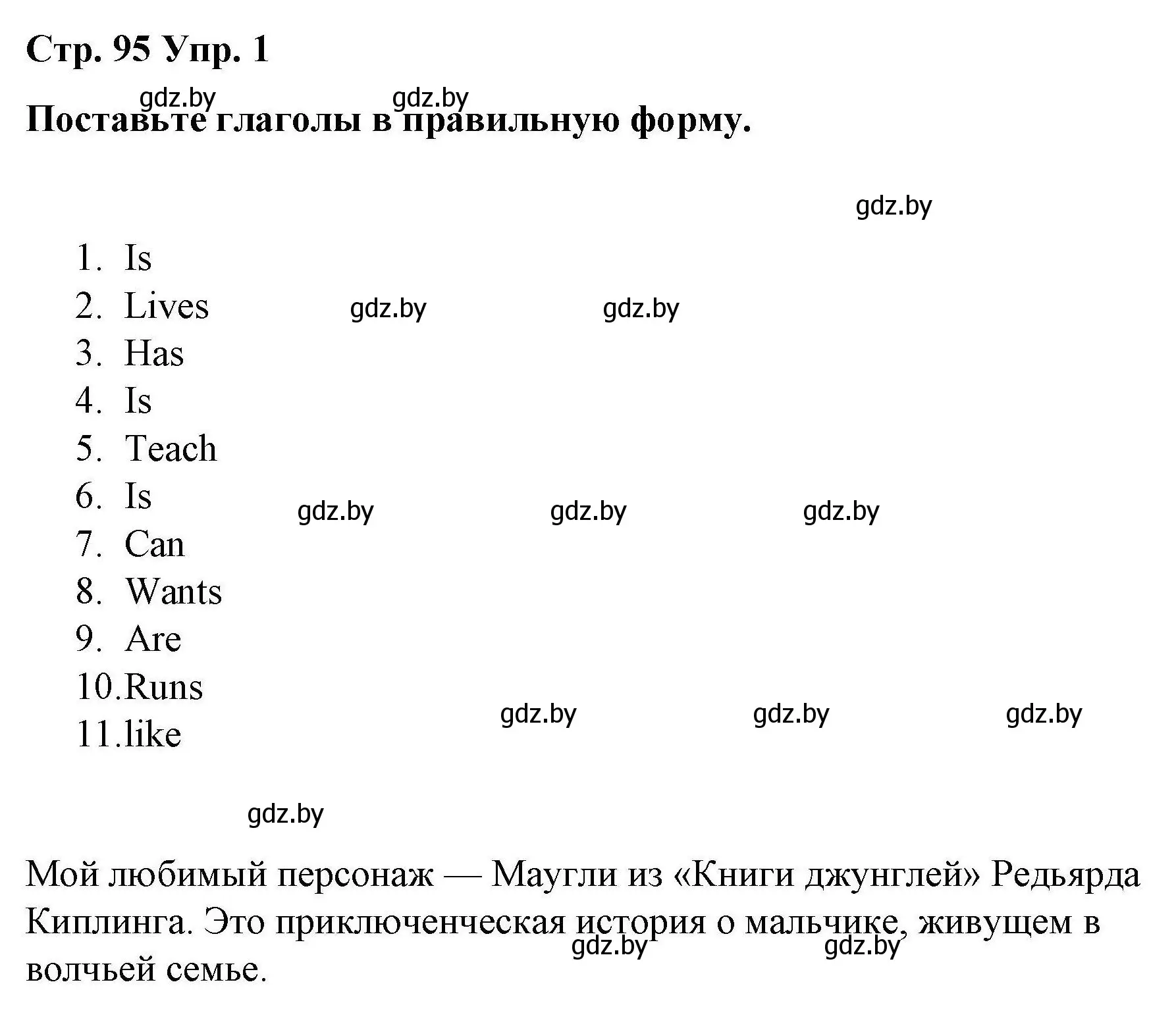 Решение номер 1 (страница 95) гдз по английскому языку 6 класс Демченко, Севрюкова, рабочая тетрадь 2 часть