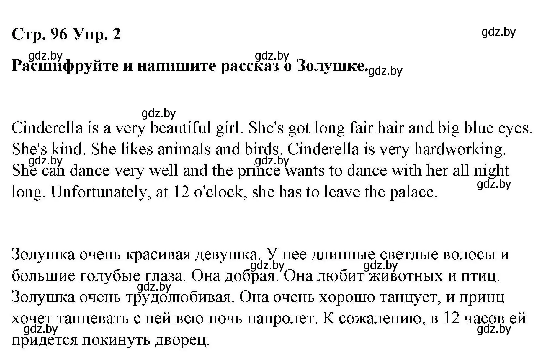 Решение номер 2 (страница 96) гдз по английскому языку 6 класс Демченко, Севрюкова, рабочая тетрадь 2 часть