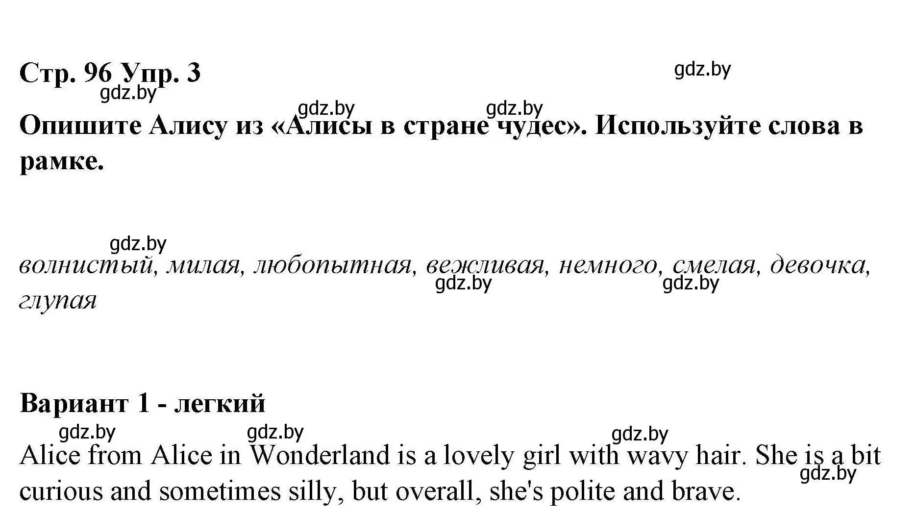 Решение номер 3 (страница 96) гдз по английскому языку 6 класс Демченко, Севрюкова, рабочая тетрадь 2 часть