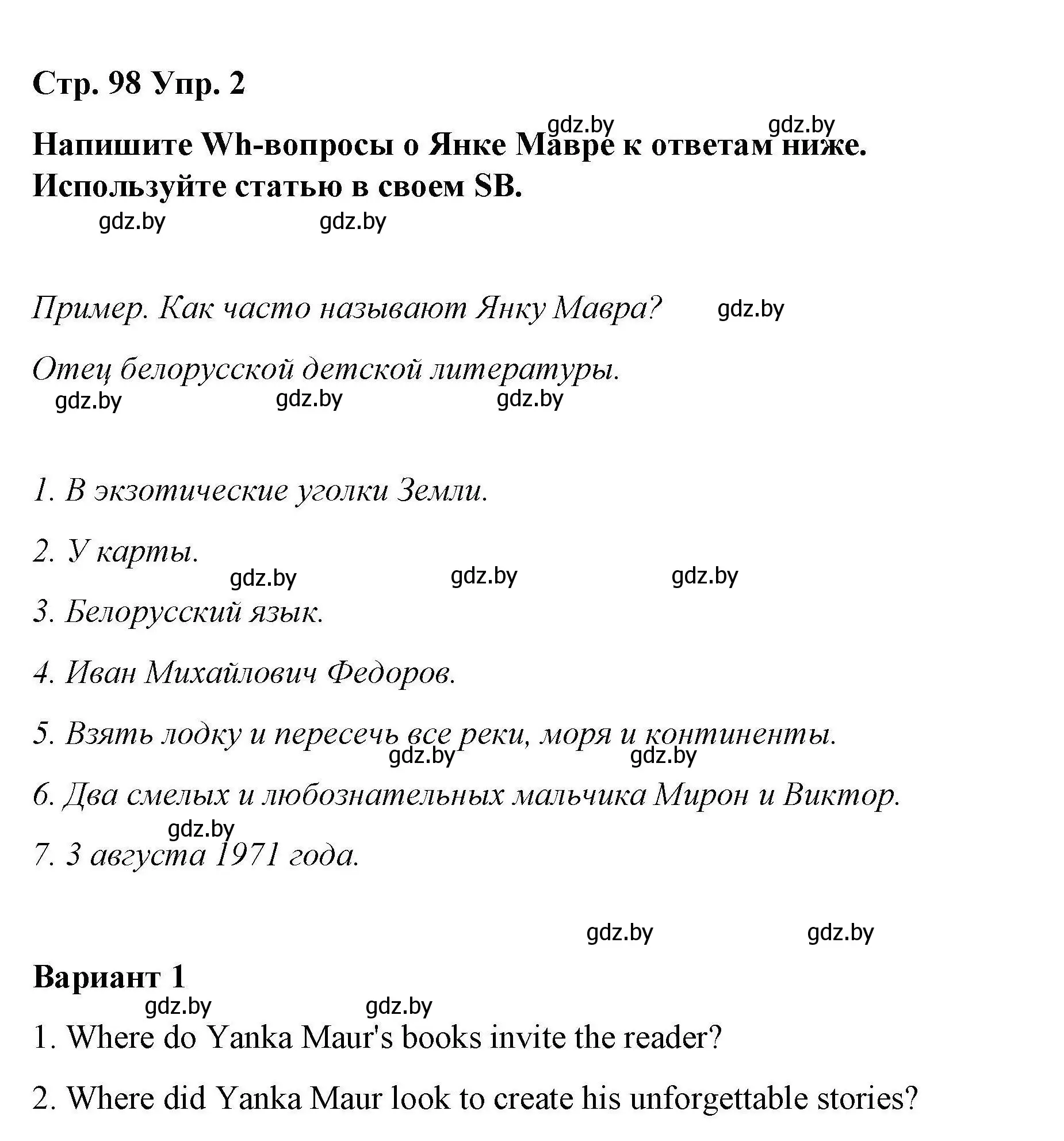 Решение номер 2 (страница 98) гдз по английскому языку 6 класс Демченко, Севрюкова, рабочая тетрадь 2 часть