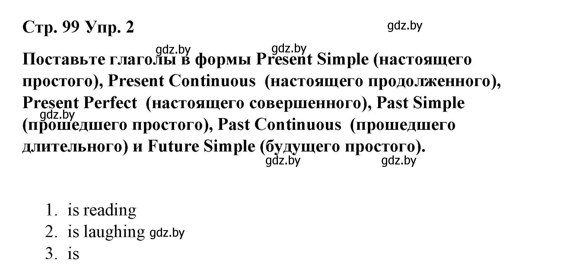 Решение номер 2 (страница 99) гдз по английскому языку 6 класс Демченко, Севрюкова, рабочая тетрадь 2 часть