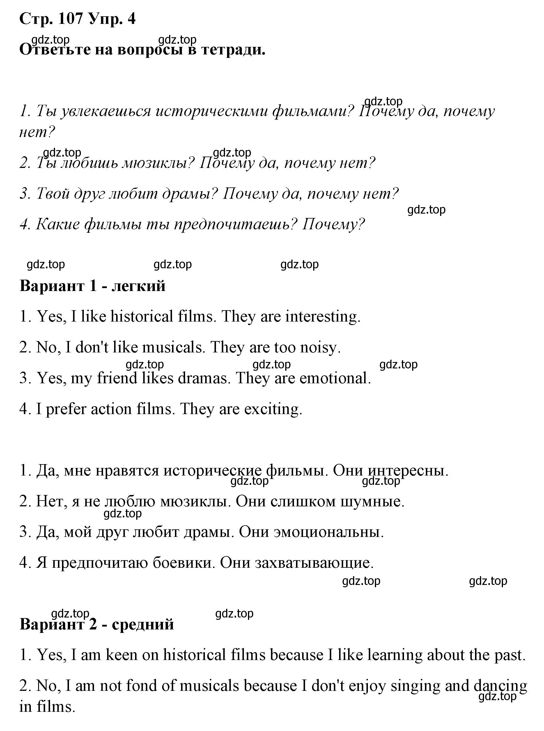 Решение номер 4 (страница 107) гдз по английскому языку 6 класс Демченко, Севрюкова, рабочая тетрадь 2 часть