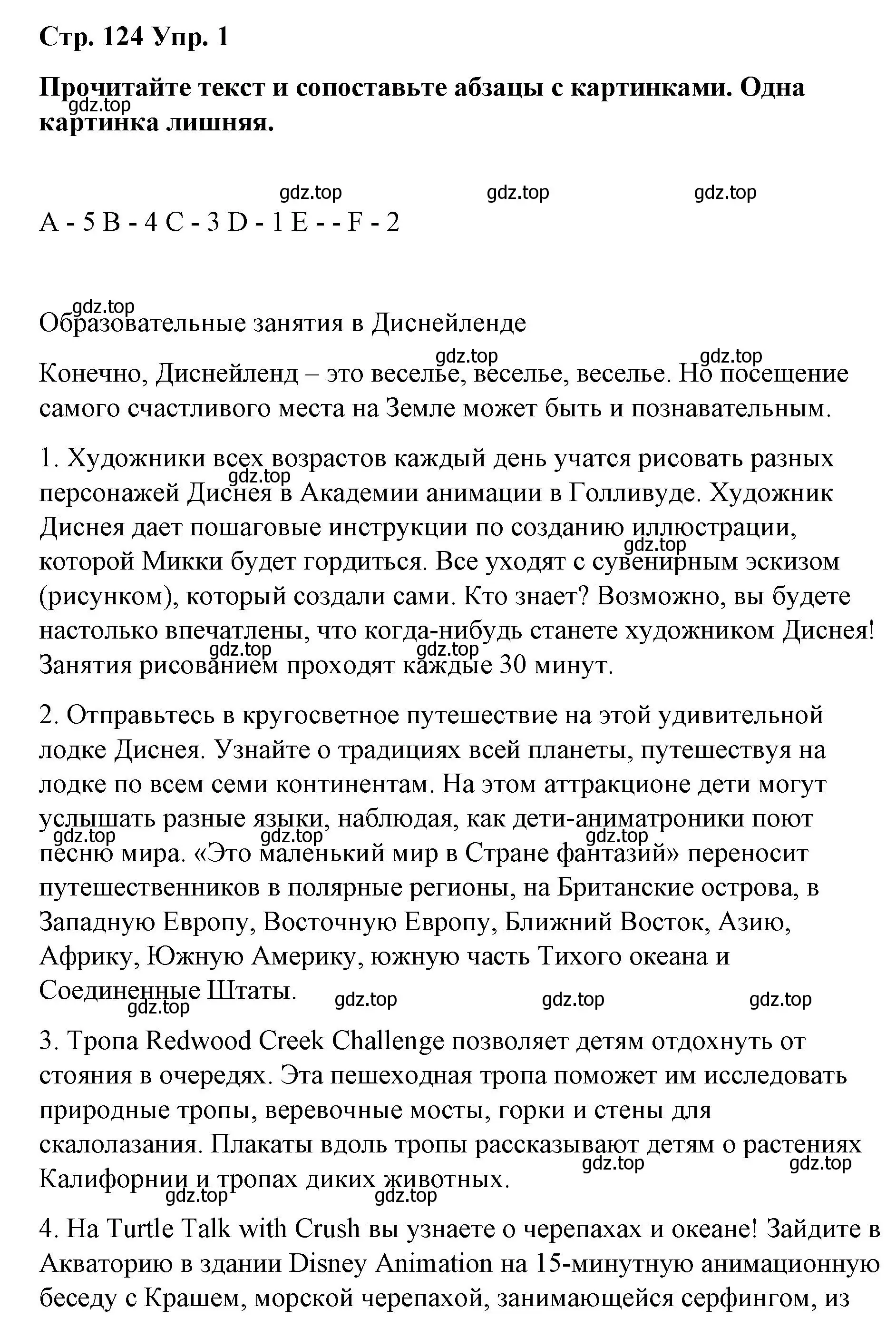 Решение номер 1 (страница 124) гдз по английскому языку 6 класс Демченко, Севрюкова, рабочая тетрадь 2 часть