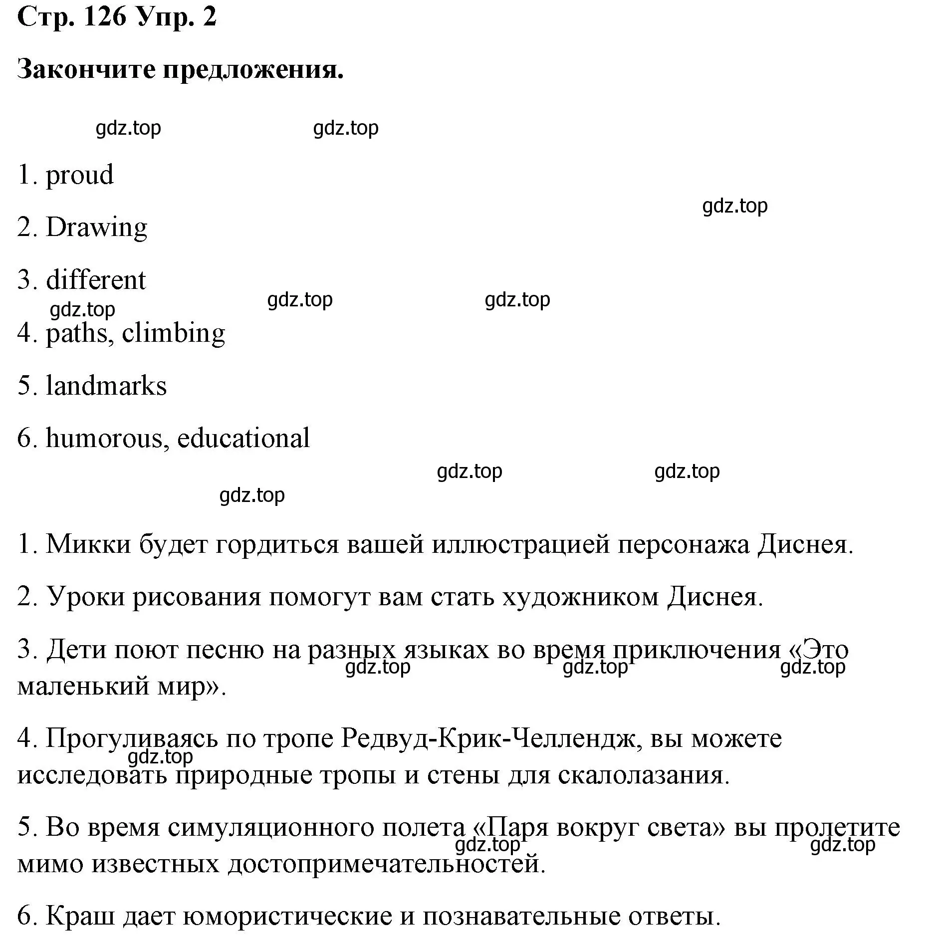 Решение номер 2 (страница 126) гдз по английскому языку 6 класс Демченко, Севрюкова, рабочая тетрадь 2 часть