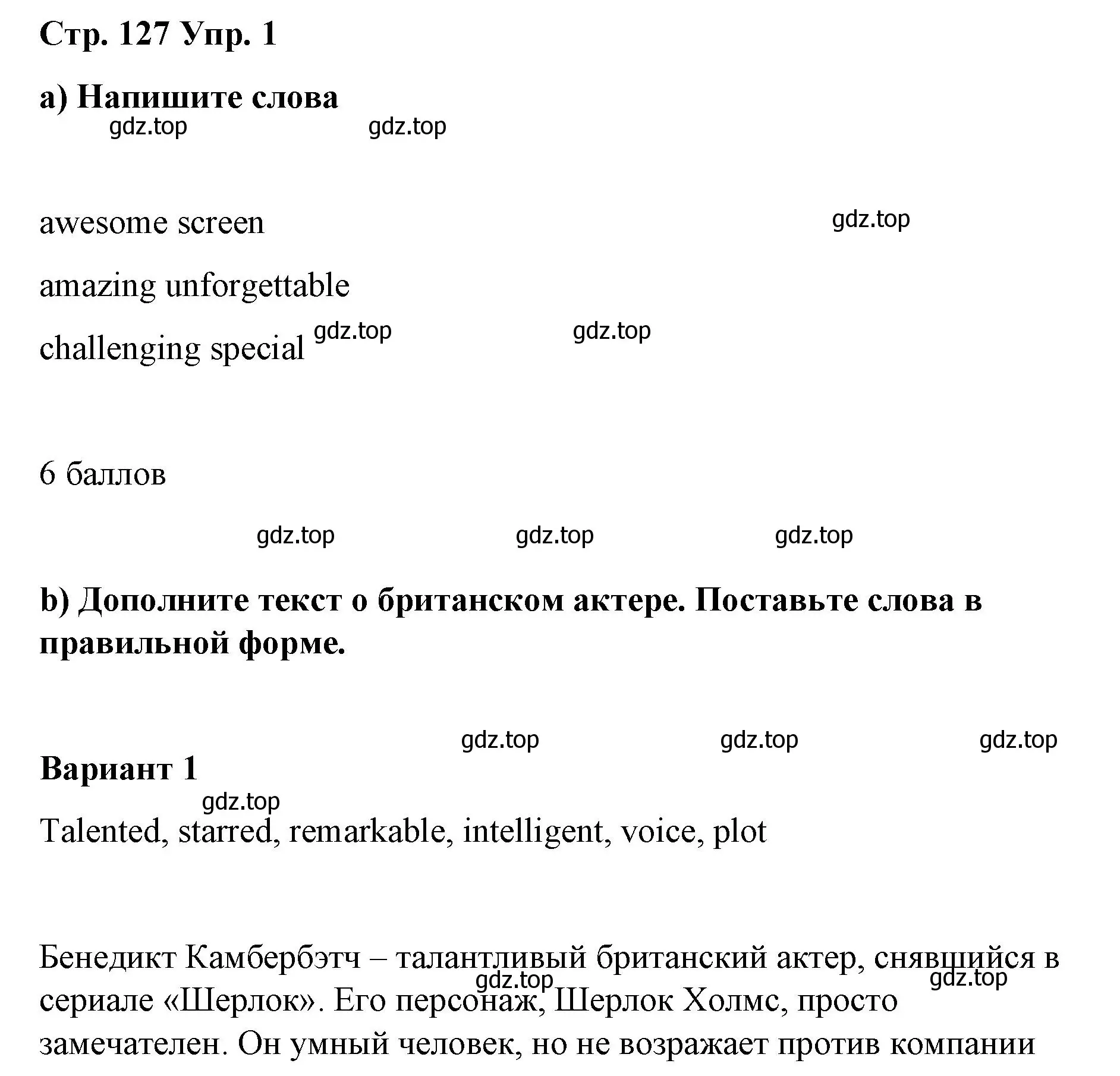 Решение номер 1 (страница 127) гдз по английскому языку 6 класс Демченко, Севрюкова, рабочая тетрадь 2 часть