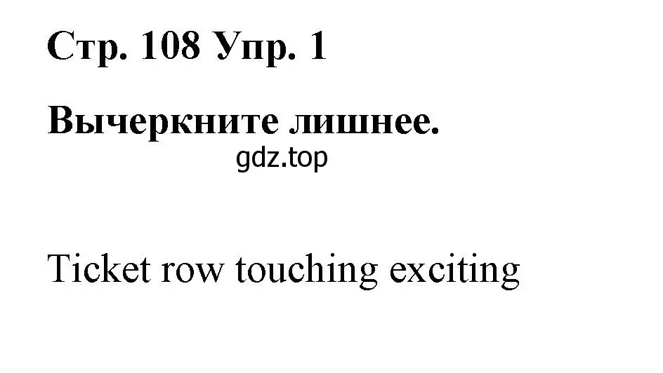 Решение номер 1 (страница 108) гдз по английскому языку 6 класс Демченко, Севрюкова, рабочая тетрадь 2 часть