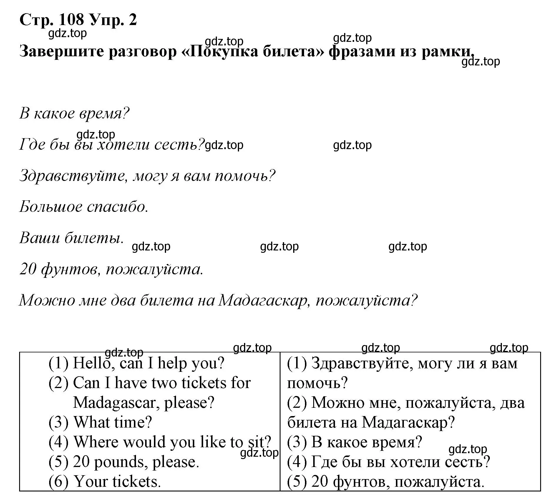 Решение номер 2 (страница 108) гдз по английскому языку 6 класс Демченко, Севрюкова, рабочая тетрадь 2 часть