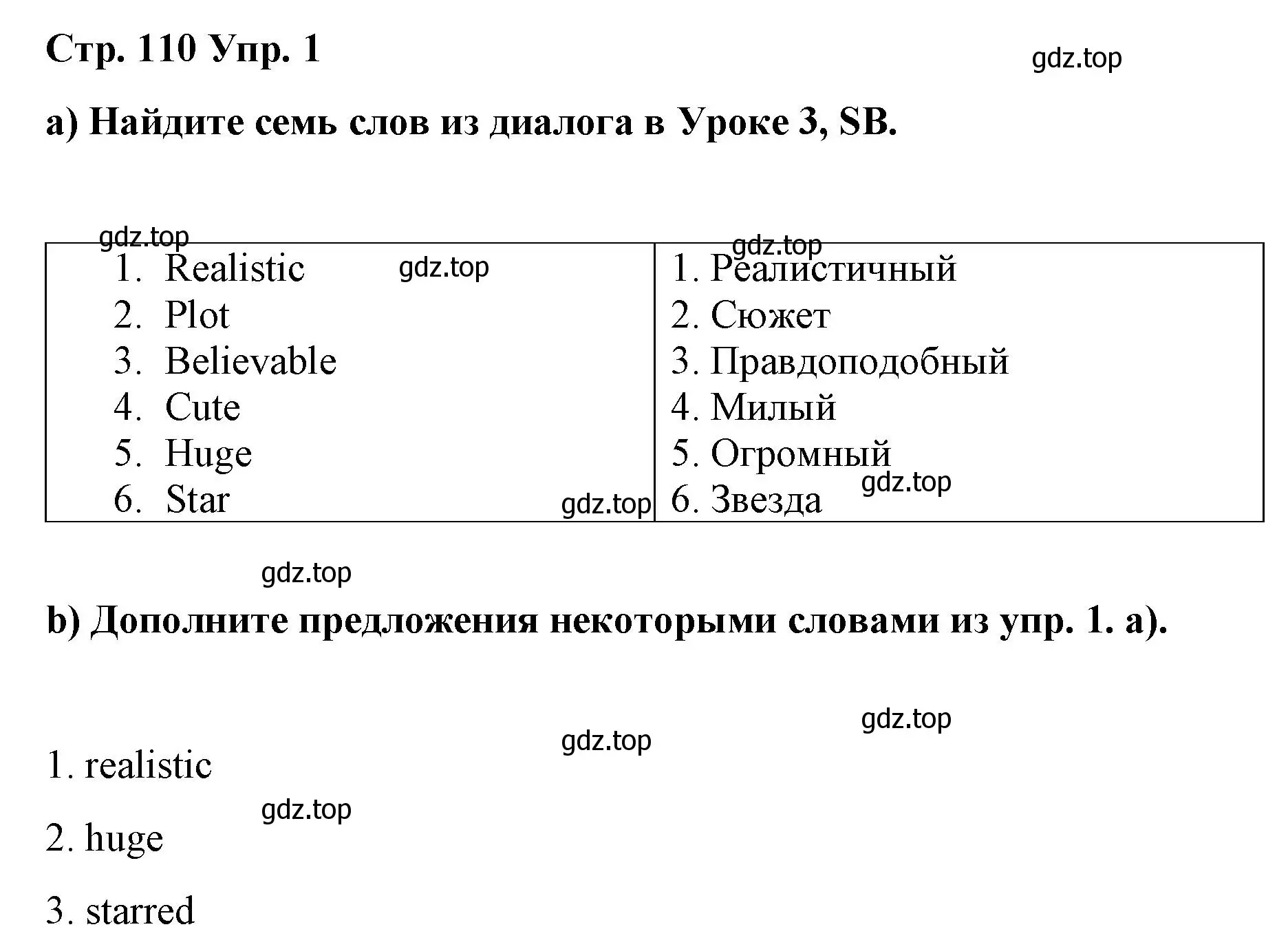 Решение номер 1 (страница 110) гдз по английскому языку 6 класс Демченко, Севрюкова, рабочая тетрадь 2 часть