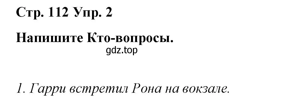 Решение номер 2 (страница 112) гдз по английскому языку 6 класс Демченко, Севрюкова, рабочая тетрадь 2 часть