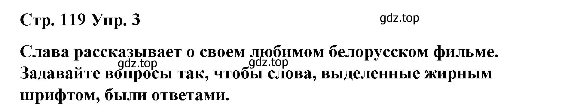 Решение номер 3 (страница 119) гдз по английскому языку 6 класс Демченко, Севрюкова, рабочая тетрадь 2 часть