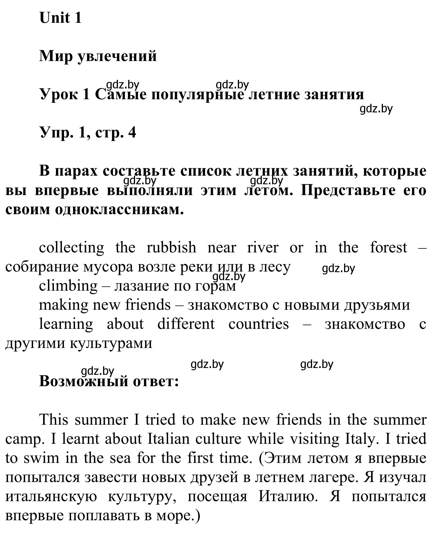 Решение номер 1 (страница 4) гдз по английскому языку 6 класс Демченко, Севрюкова, учебник 1 часть