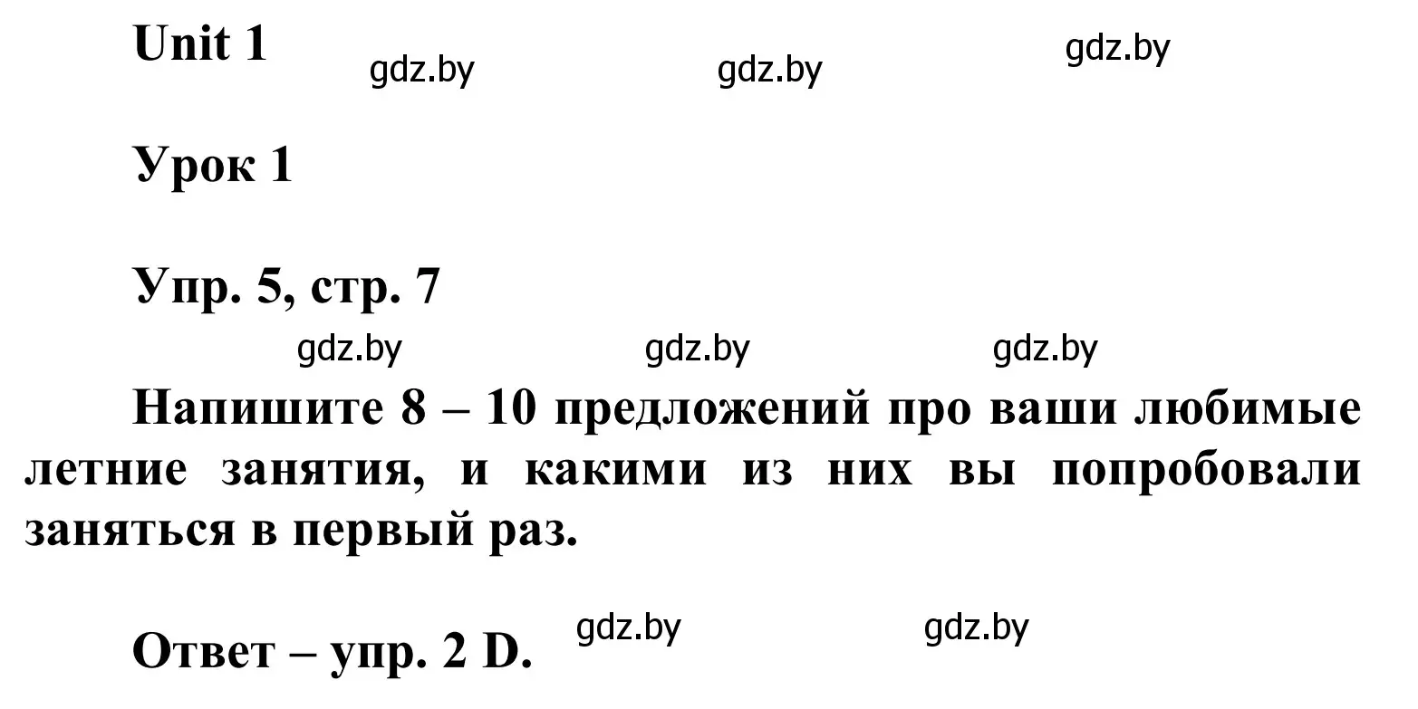 Решение номер 5 (страница 7) гдз по английскому языку 6 класс Демченко, Севрюкова, учебник 1 часть