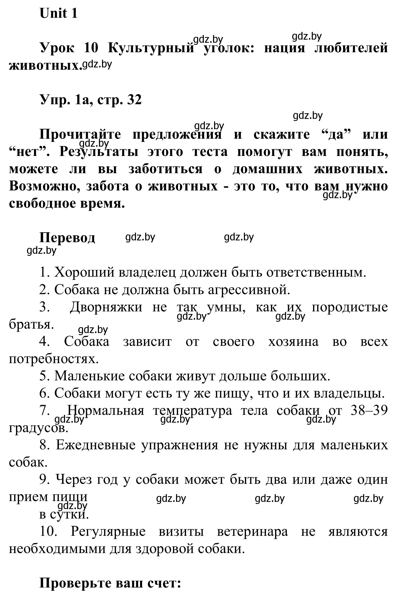 Решение номер 1 (страница 32) гдз по английскому языку 6 класс Демченко, Севрюкова, учебник 1 часть