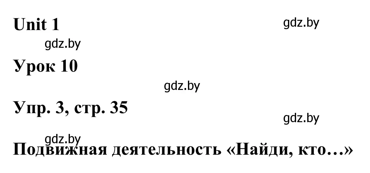 Решение номер 3 (страница 35) гдз по английскому языку 6 класс Демченко, Севрюкова, учебник 1 часть