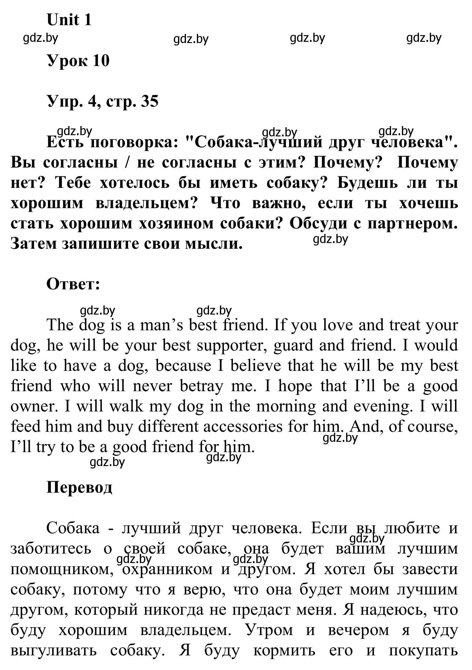 Решение номер 4 (страница 35) гдз по английскому языку 6 класс Демченко, Севрюкова, учебник 1 часть