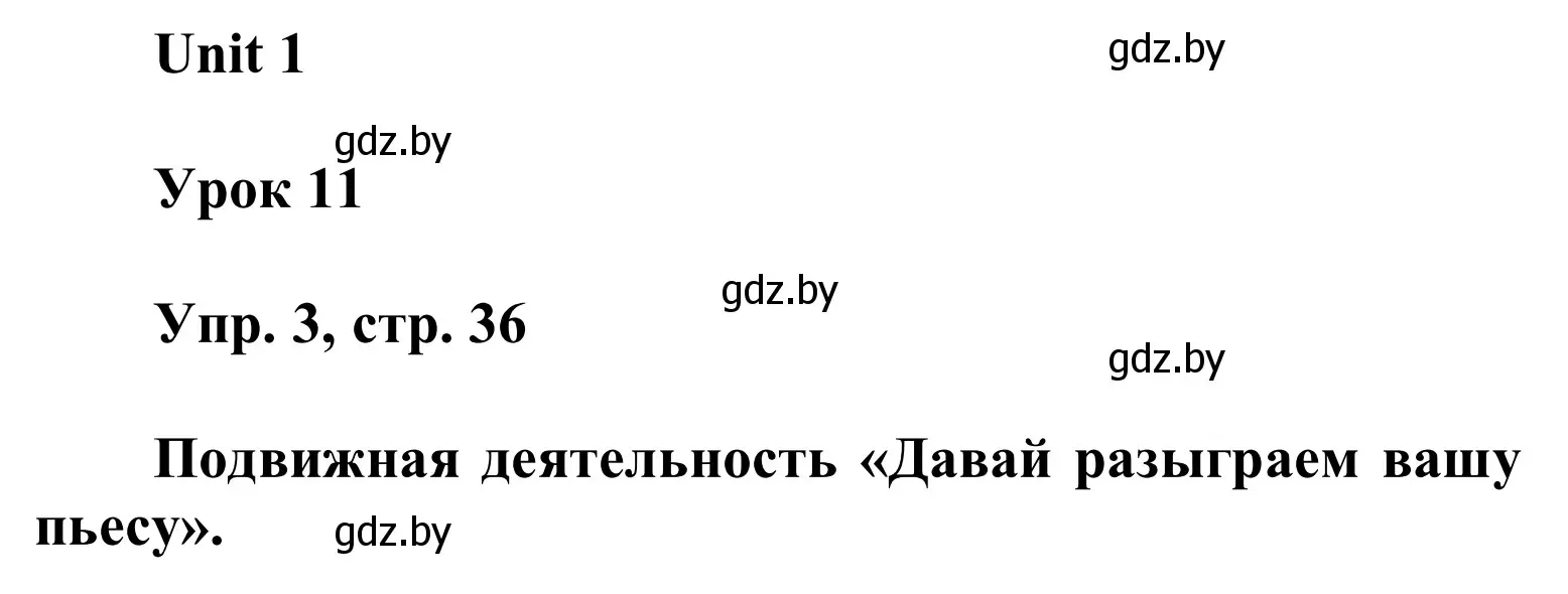 Решение номер 3 (страница 36) гдз по английскому языку 6 класс Демченко, Севрюкова, учебник 1 часть