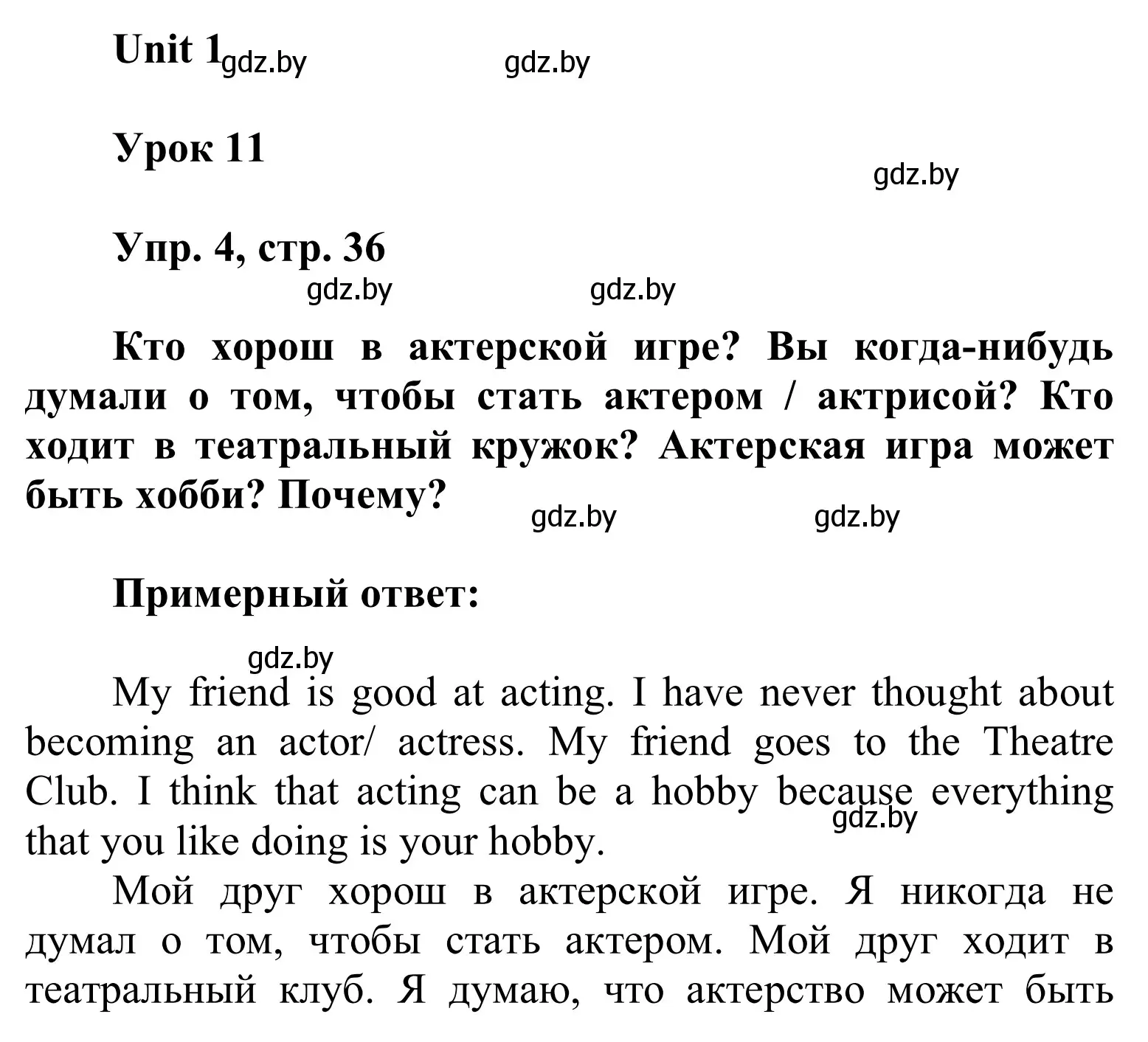 Решение номер 4 (страница 36) гдз по английскому языку 6 класс Демченко, Севрюкова, учебник 1 часть