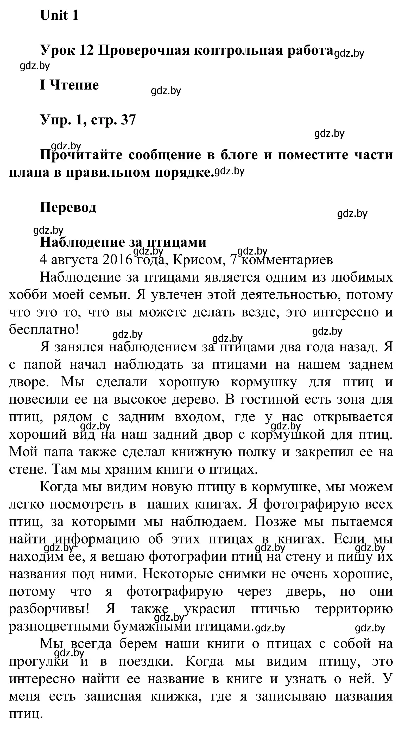 Решение  I. READING (страница 37) гдз по английскому языку 6 класс Демченко, Севрюкова, учебник 1 часть