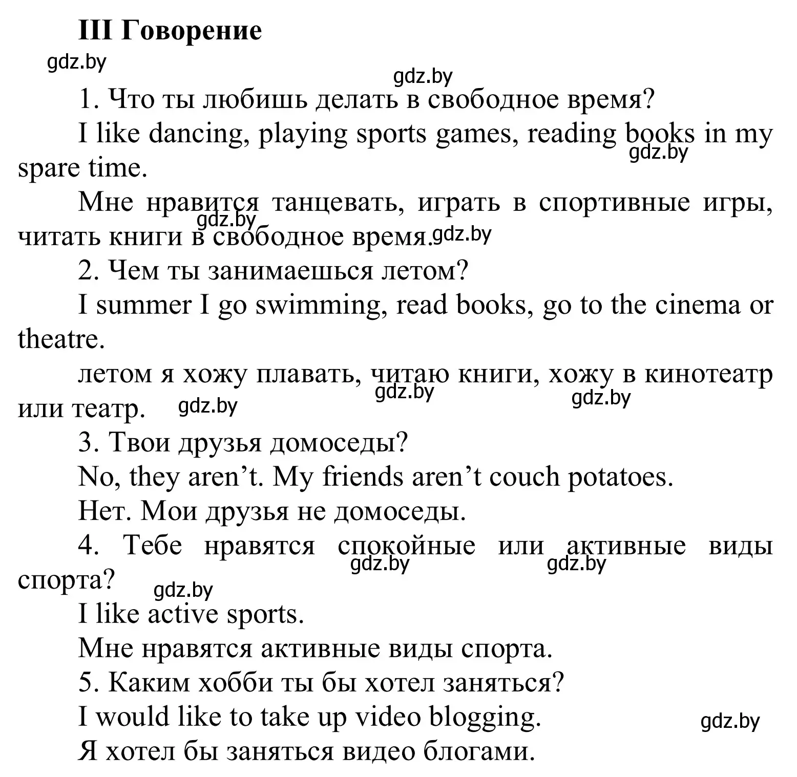 Решение  III. READING (страница 39) гдз по английскому языку 6 класс Демченко, Севрюкова, учебник 1 часть