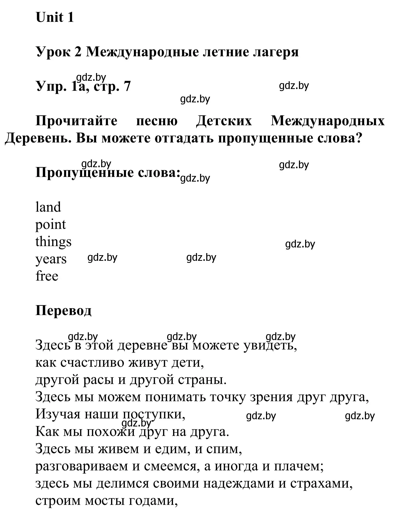 Решение номер 1 (страница 7) гдз по английскому языку 6 класс Демченко, Севрюкова, учебник 1 часть