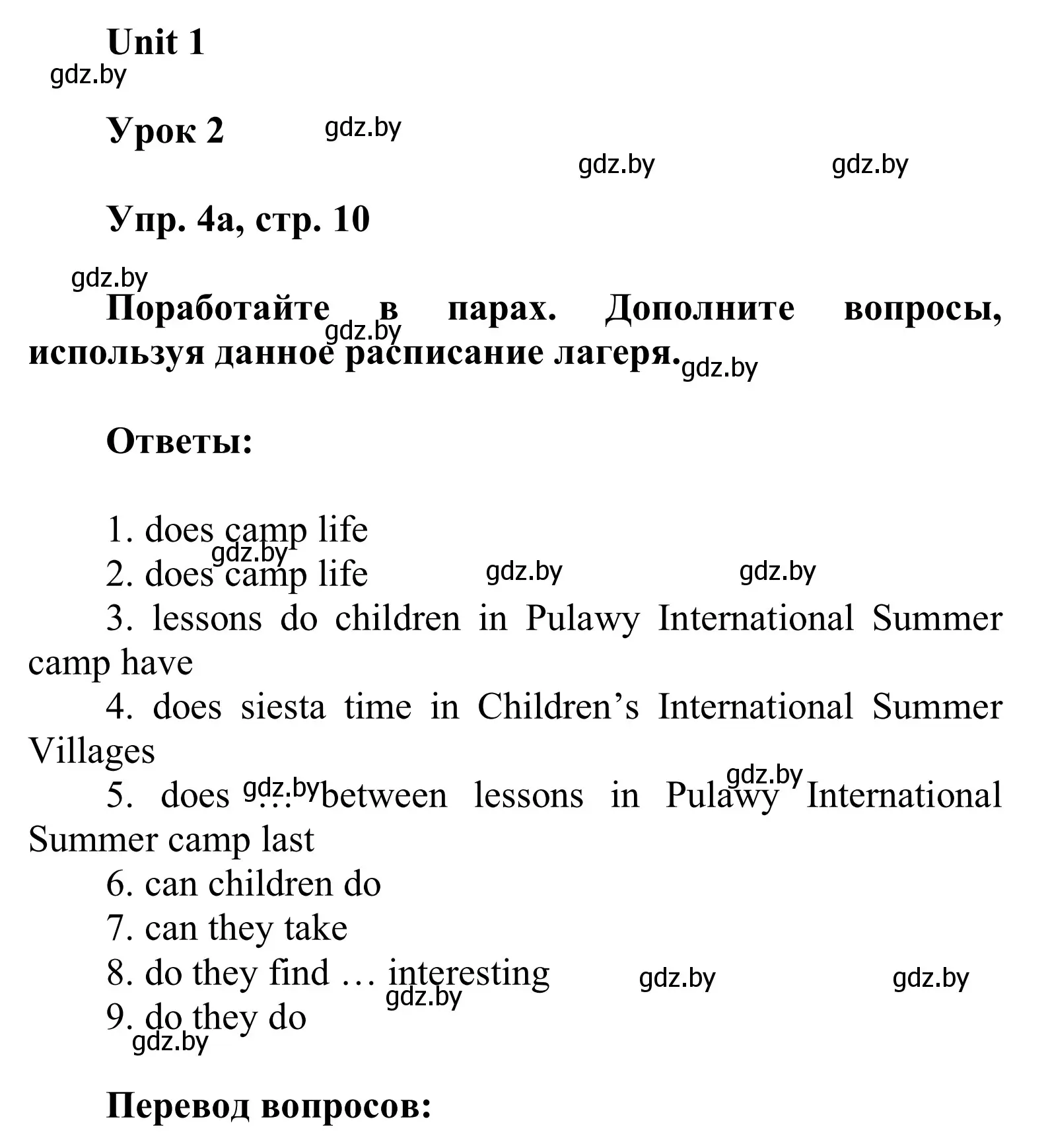 Решение номер 4 (страница 10) гдз по английскому языку 6 класс Демченко, Севрюкова, учебник 1 часть