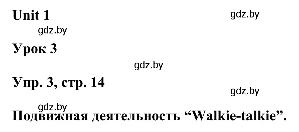 Решение номер 3 (страница 14) гдз по английскому языку 6 класс Демченко, Севрюкова, учебник 1 часть