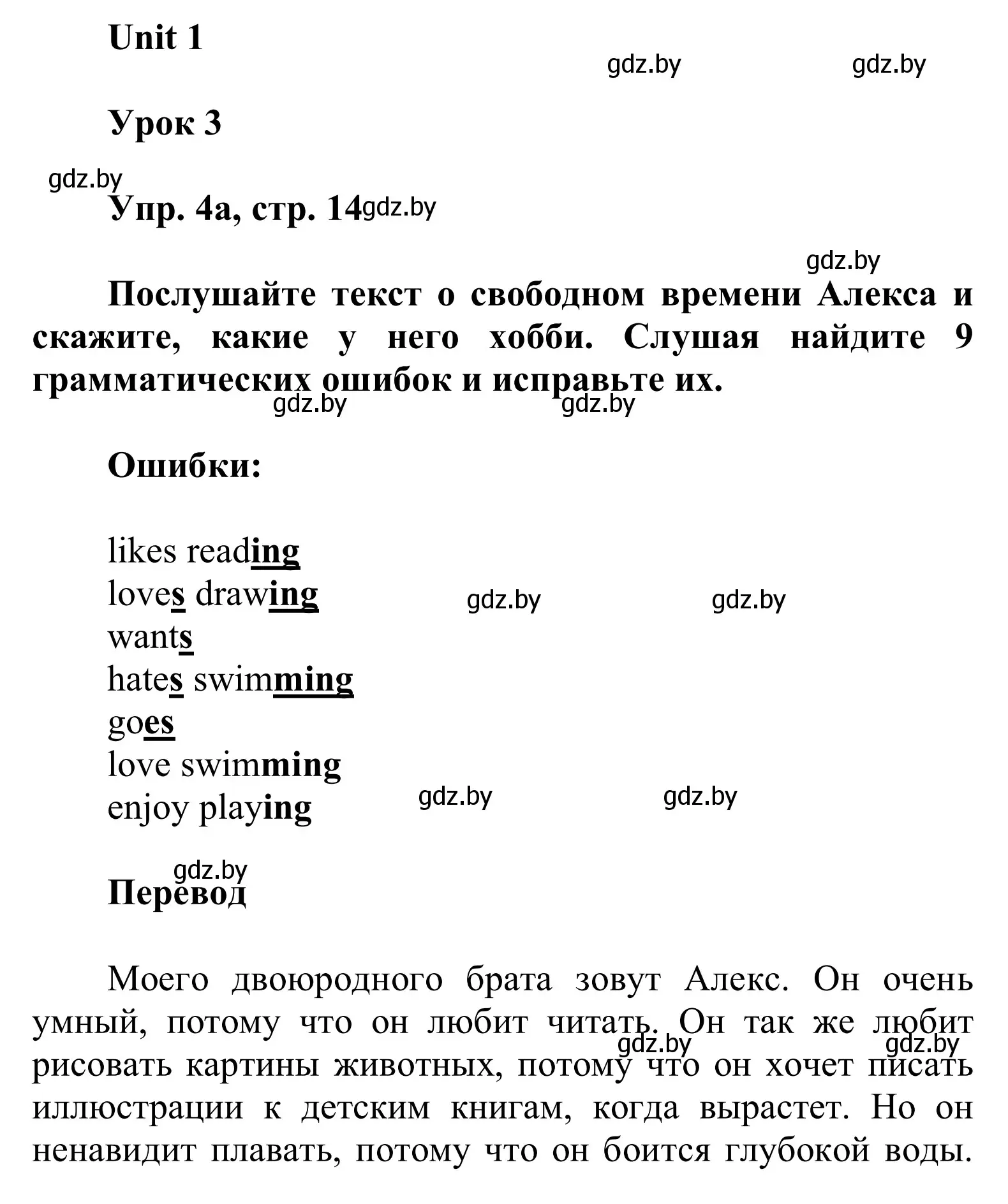 Решение номер 4 (страница 14) гдз по английскому языку 6 класс Демченко, Севрюкова, учебник 1 часть