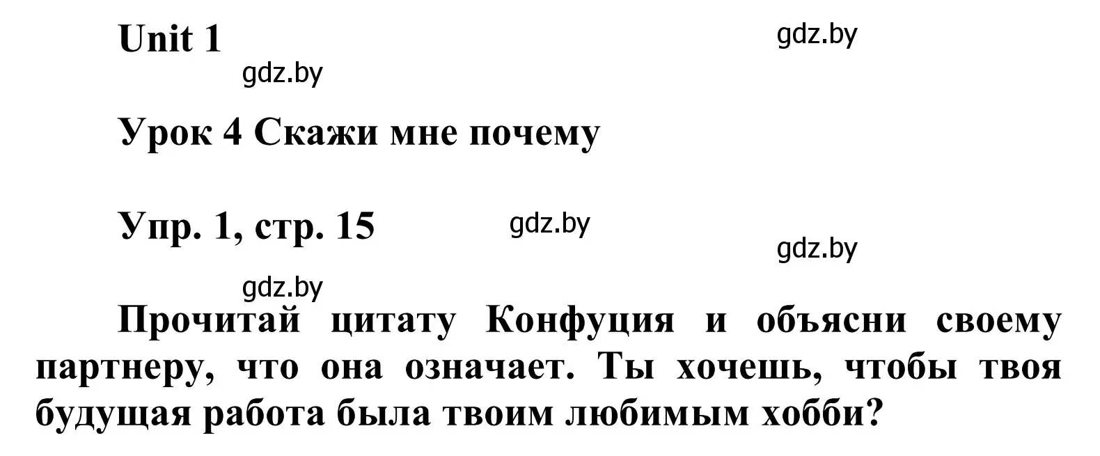 Решение номер 1 (страница 15) гдз по английскому языку 6 класс Демченко, Севрюкова, учебник 1 часть